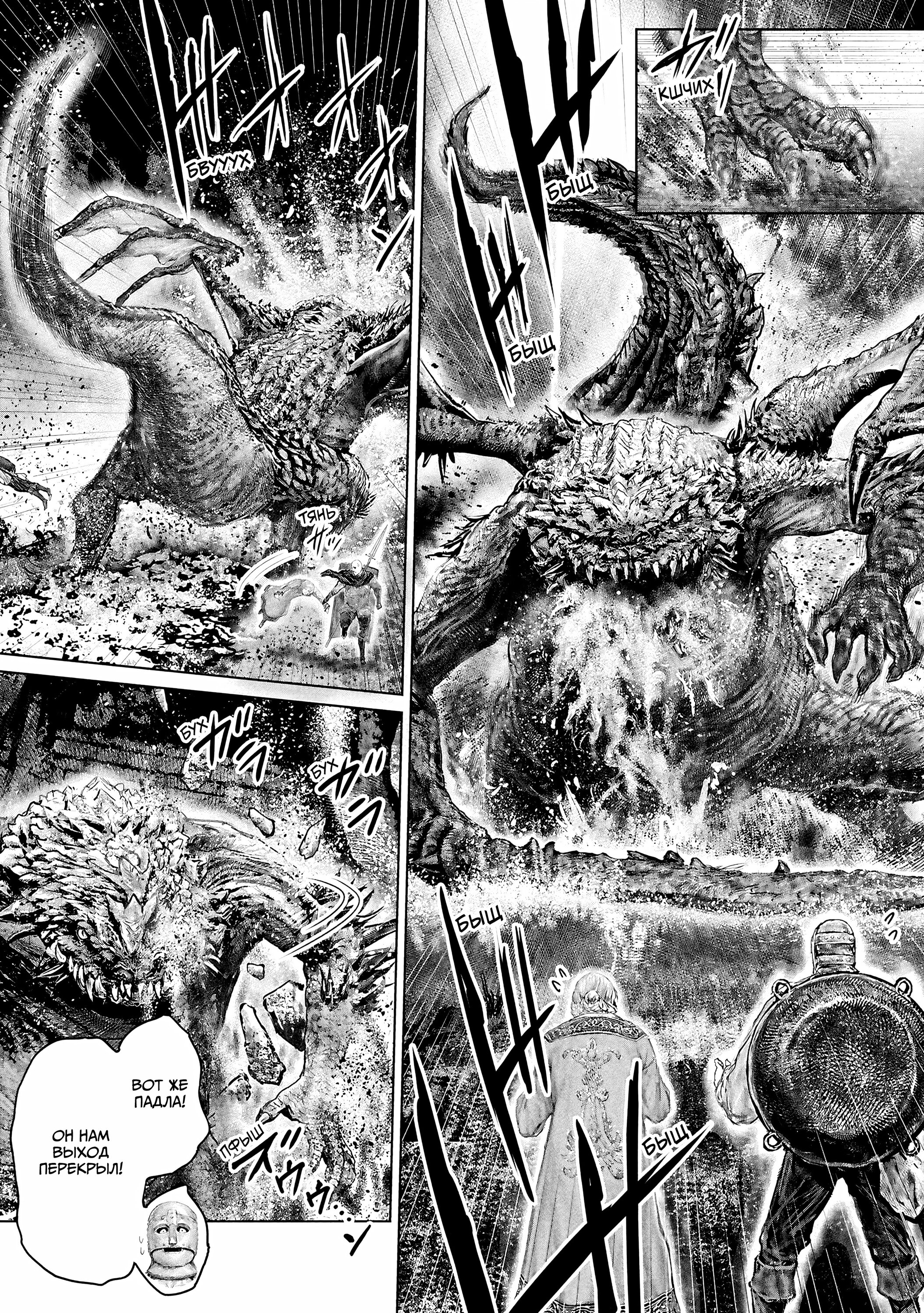 Манга Кольцо Элден: Дорога к древу Эрд - Глава 59 Страница 5