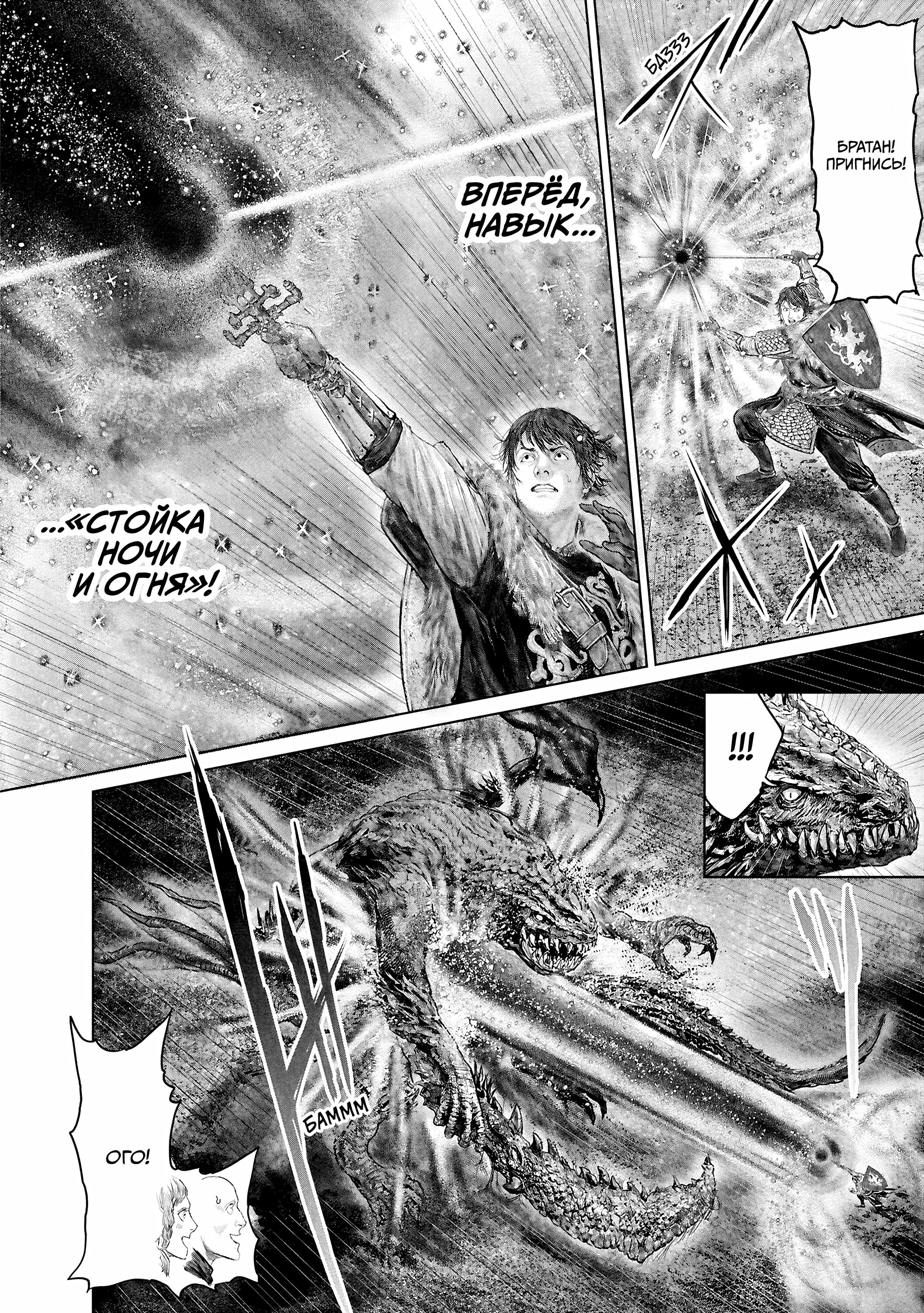 Манга Кольцо Элден: Дорога к древу Эрд - Глава 59 Страница 12