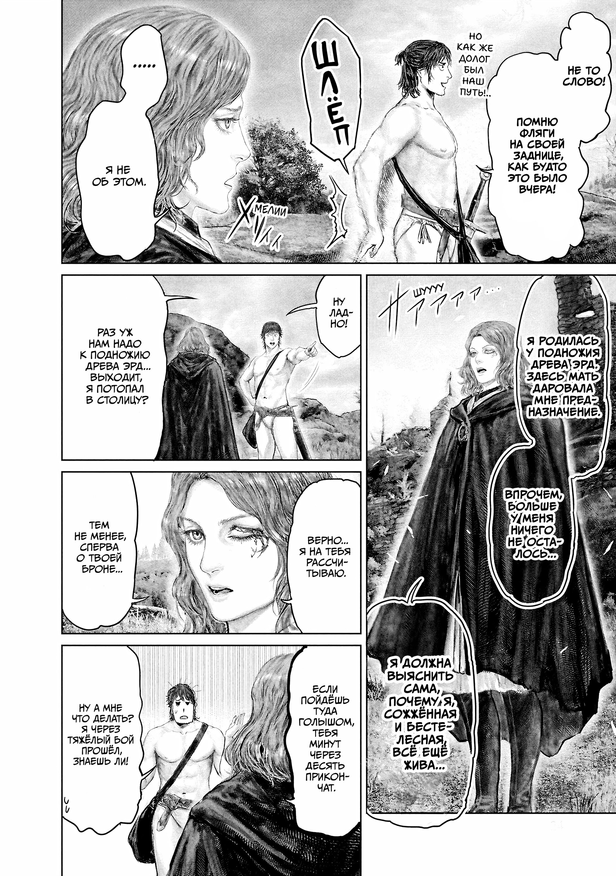 Манга Кольцо Элден: Дорога к древу Эрд - Глава 59 Страница 24