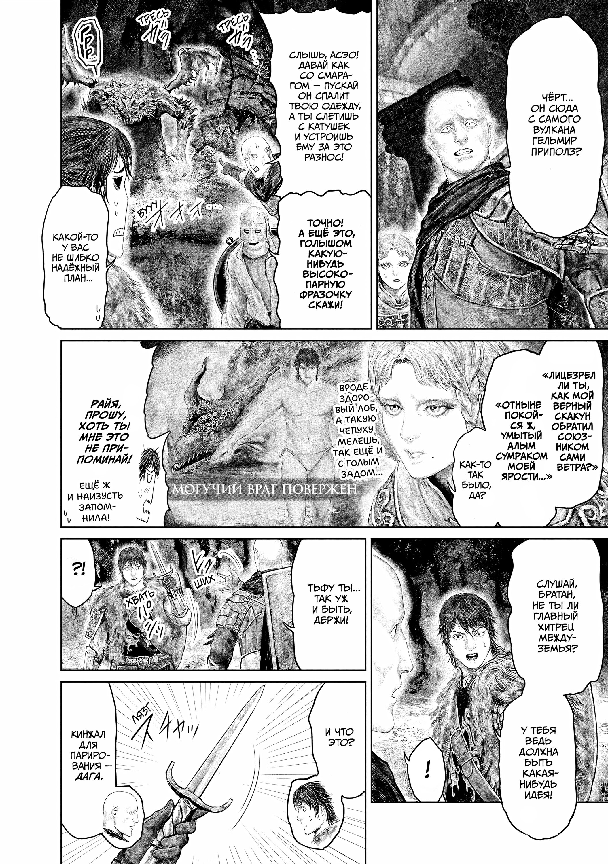 Манга Кольцо Элден: Дорога к древу Эрд - Глава 59 Страница 6