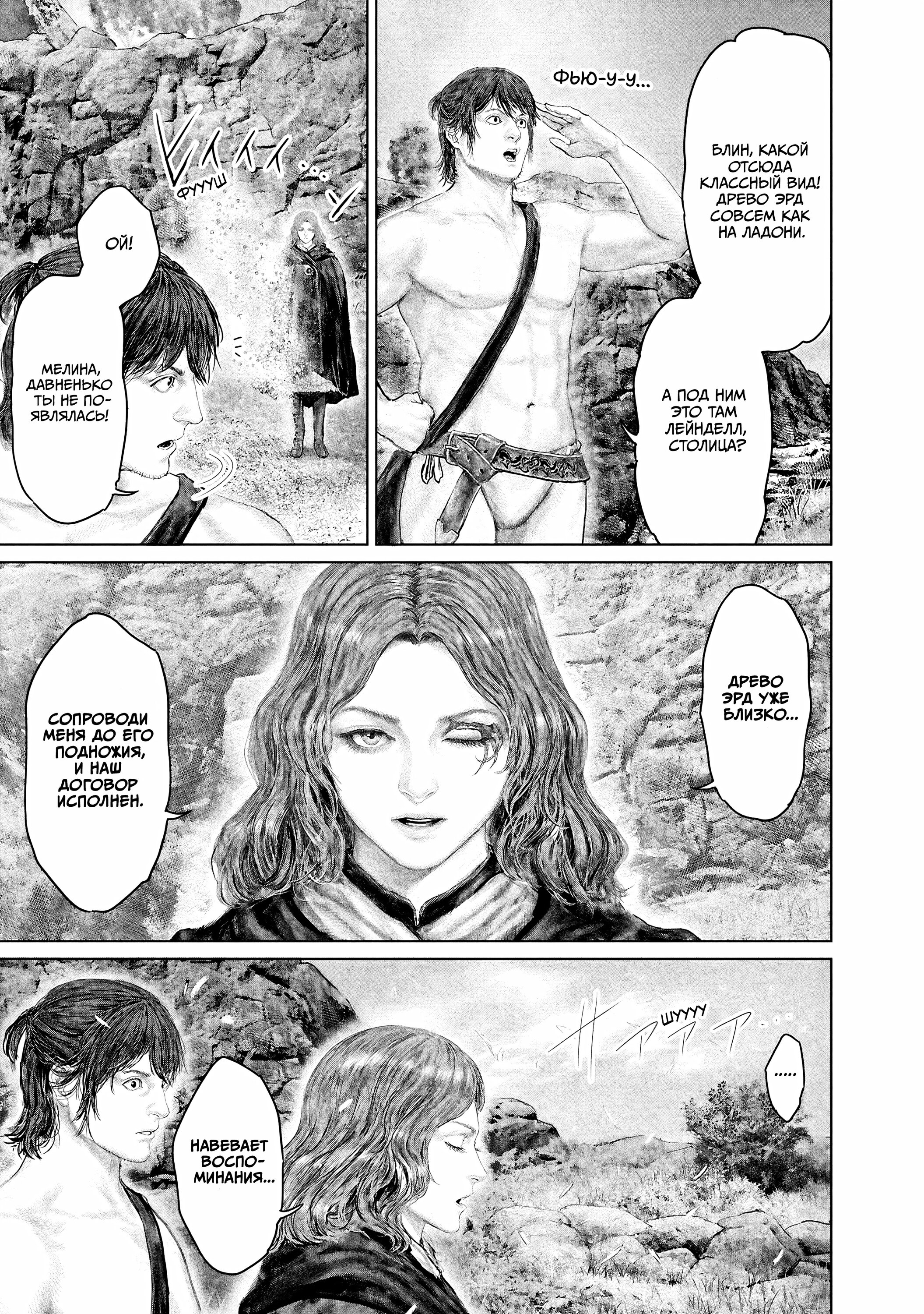 Манга Кольцо Элден: Дорога к древу Эрд - Глава 59 Страница 23