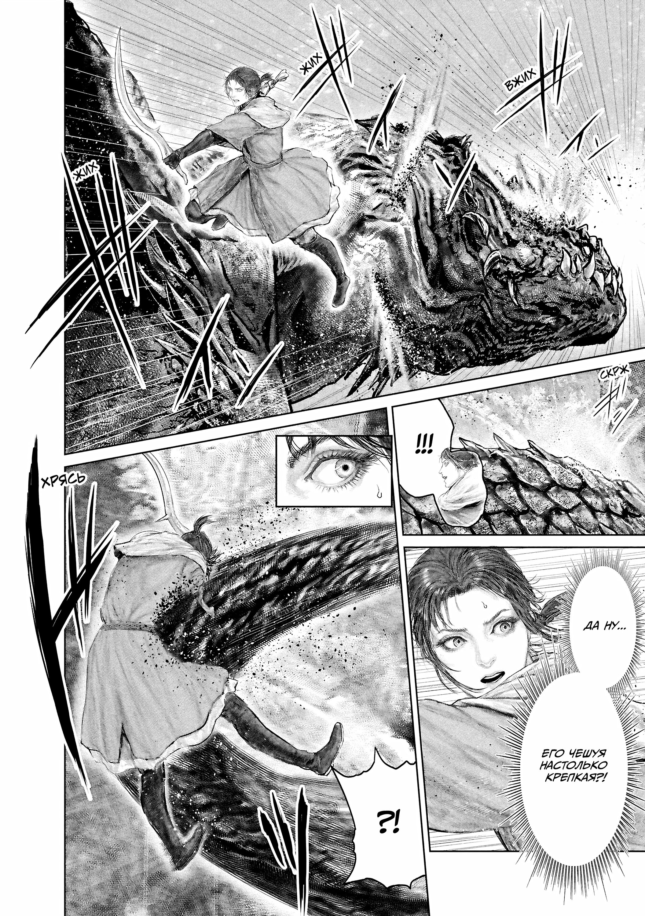 Манга Кольцо Элден: Дорога к древу Эрд - Глава 59 Страница 8