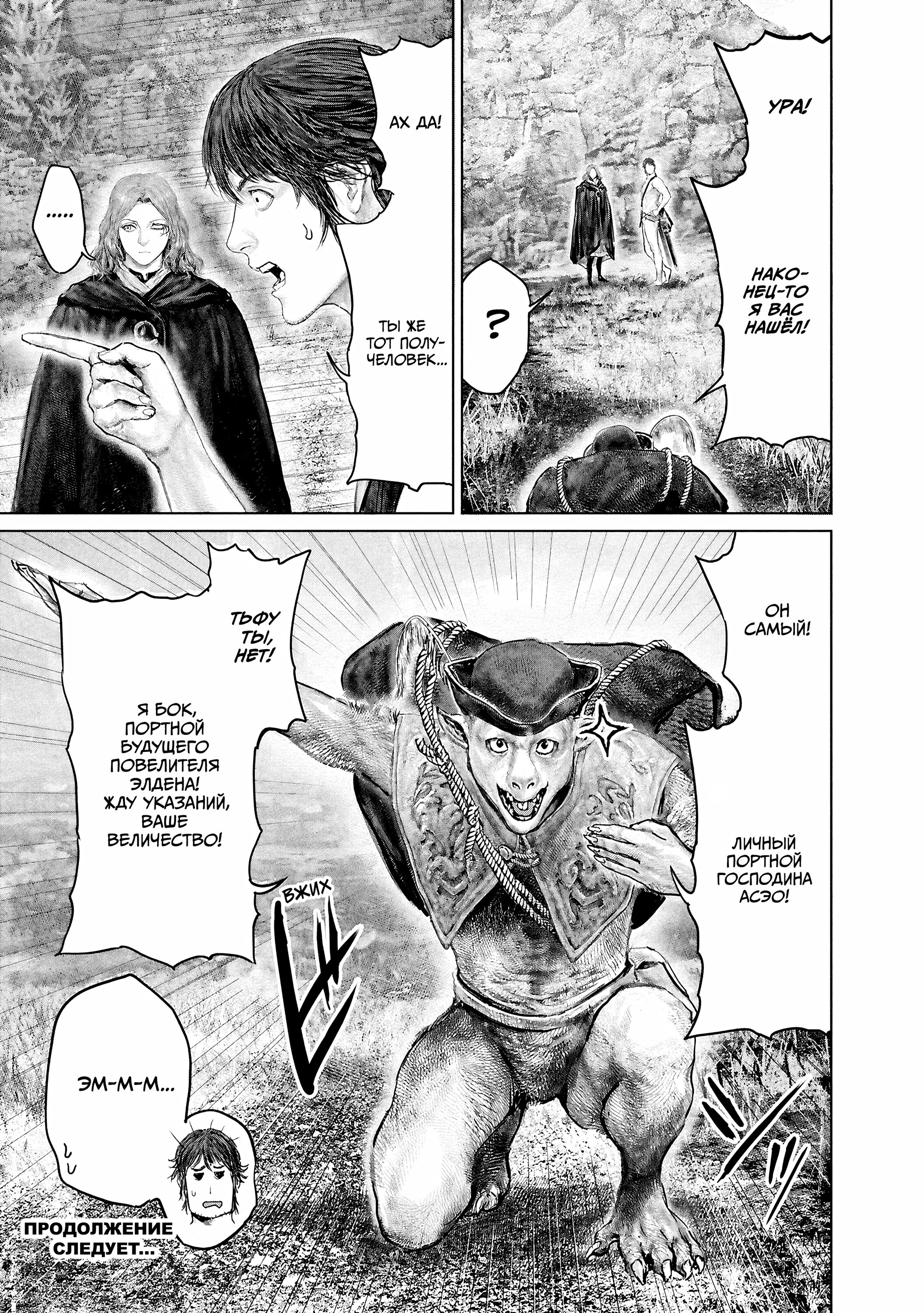 Манга Кольцо Элден: Дорога к древу Эрд - Глава 59 Страница 25