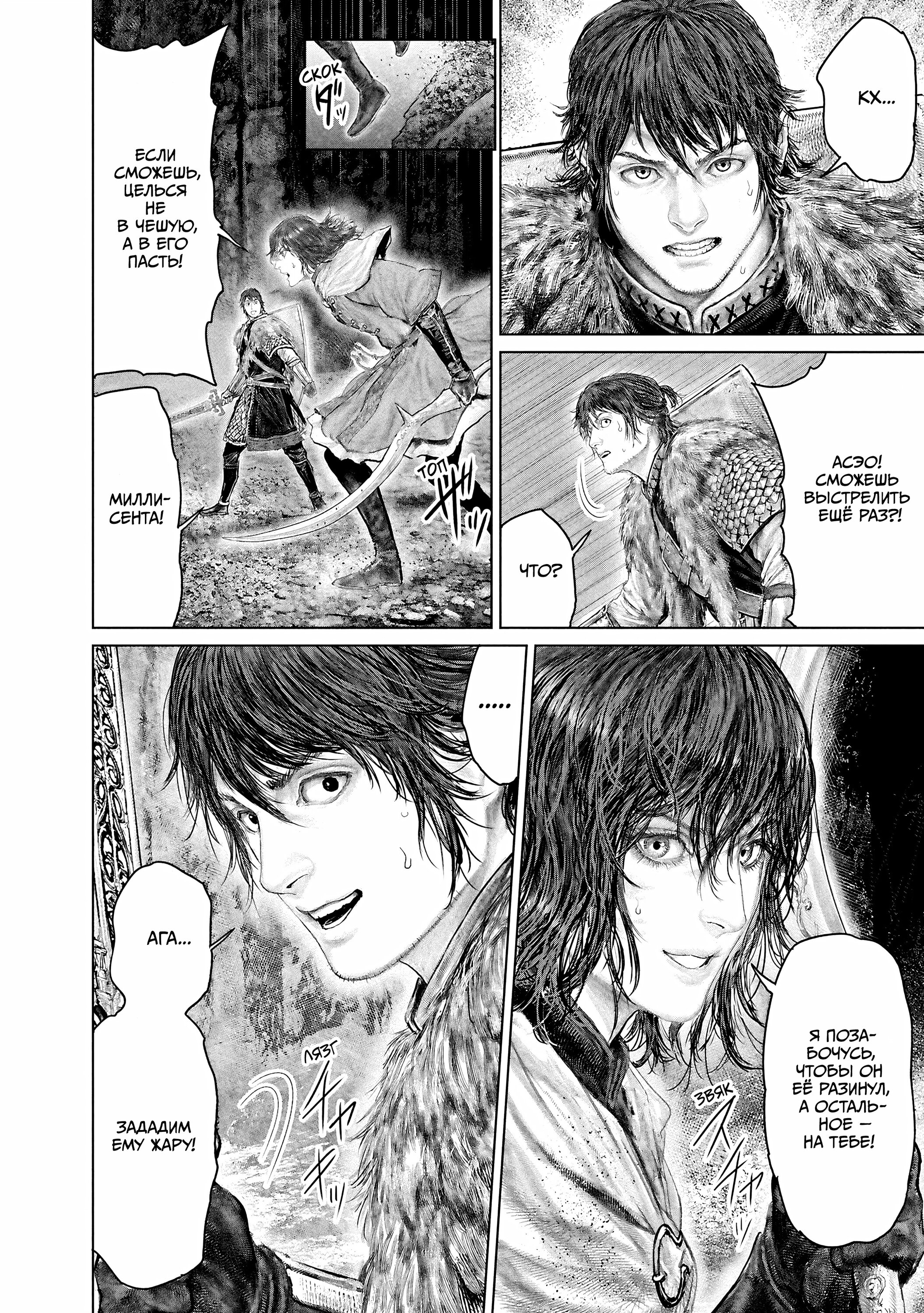 Манга Кольцо Элден: Дорога к древу Эрд - Глава 59 Страница 14