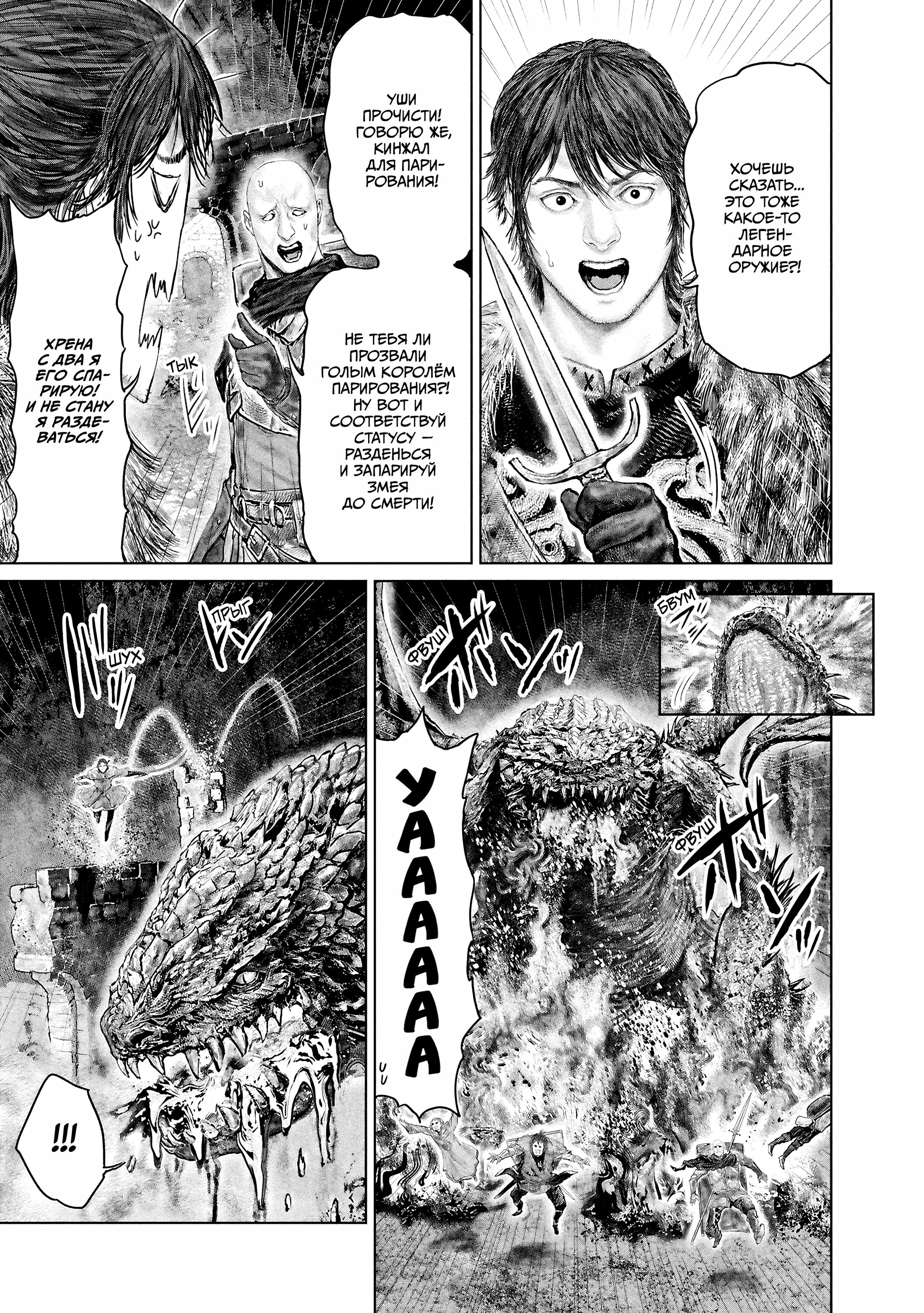 Манга Кольцо Элден: Дорога к древу Эрд - Глава 59 Страница 7