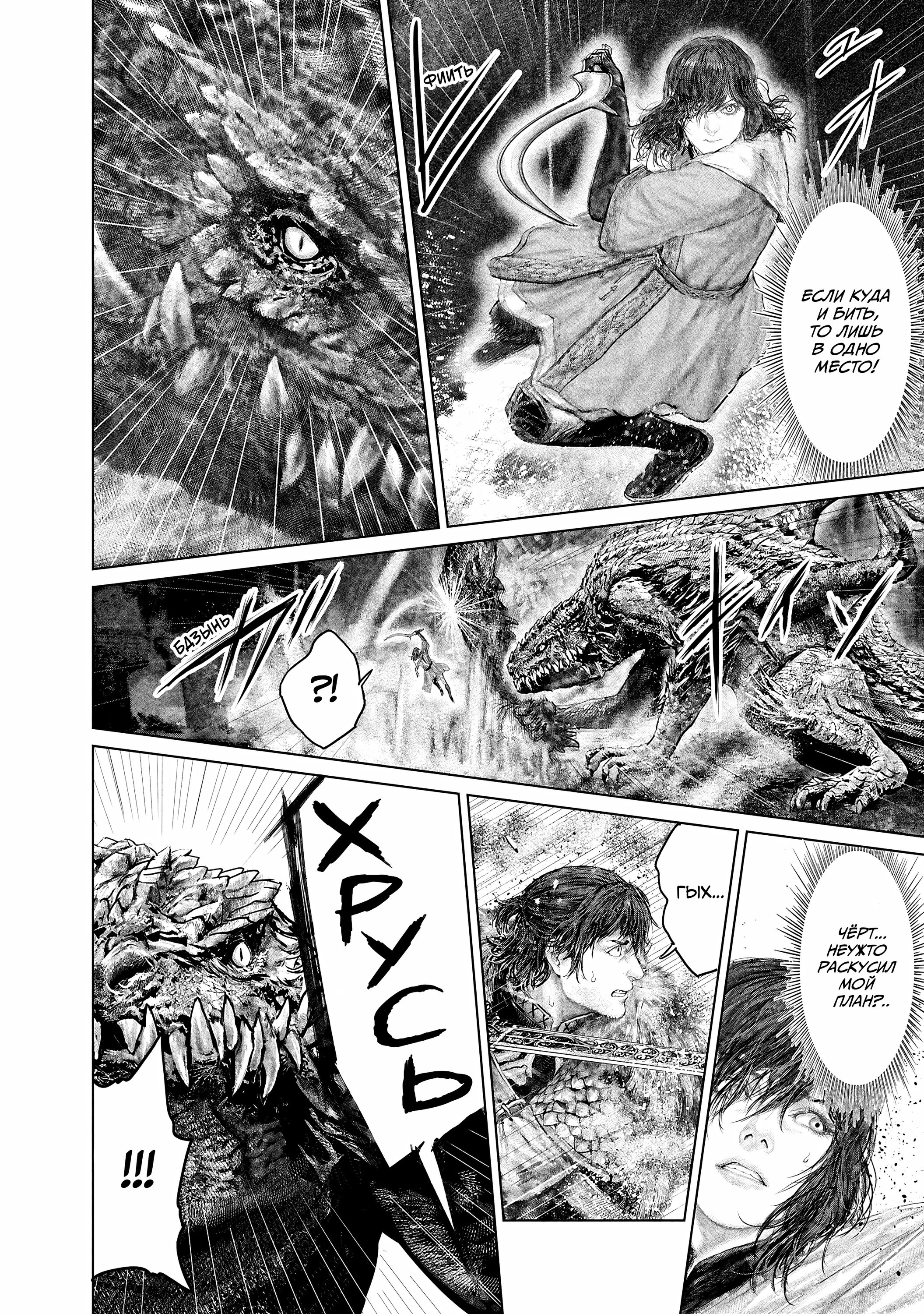 Манга Кольцо Элден: Дорога к древу Эрд - Глава 59 Страница 16