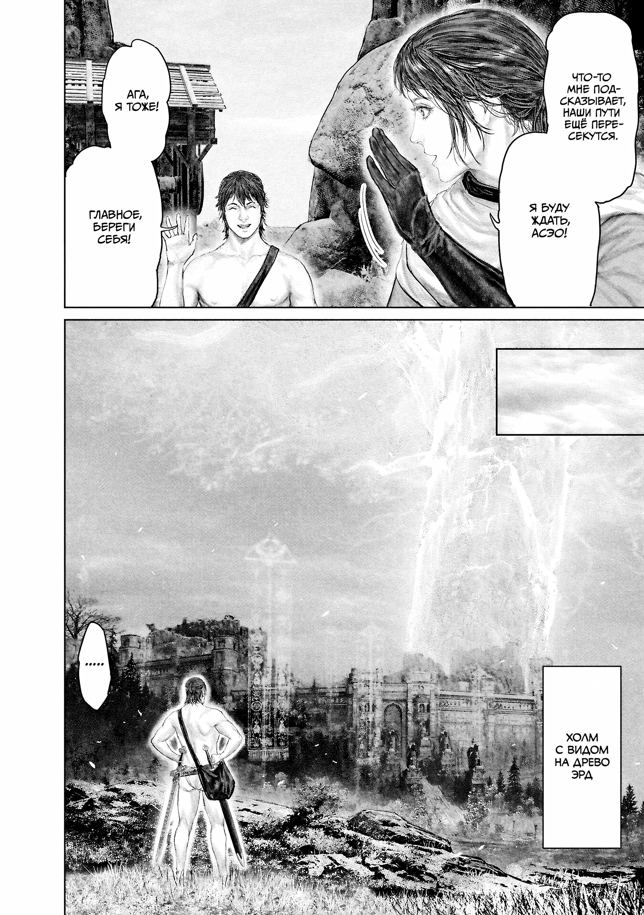 Манга Кольцо Элден: Дорога к древу Эрд - Глава 59 Страница 22