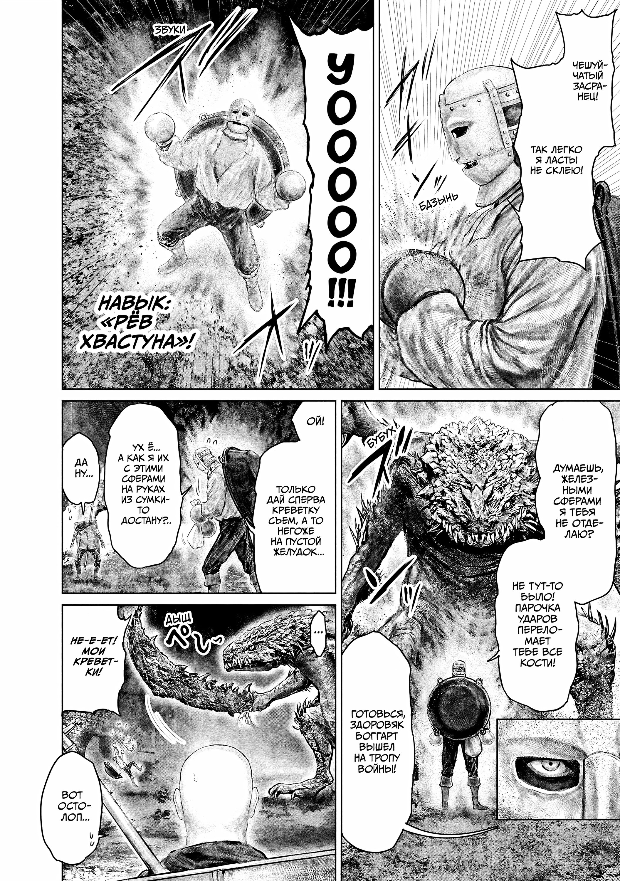 Манга Кольцо Элден: Дорога к древу Эрд - Глава 59 Страница 10