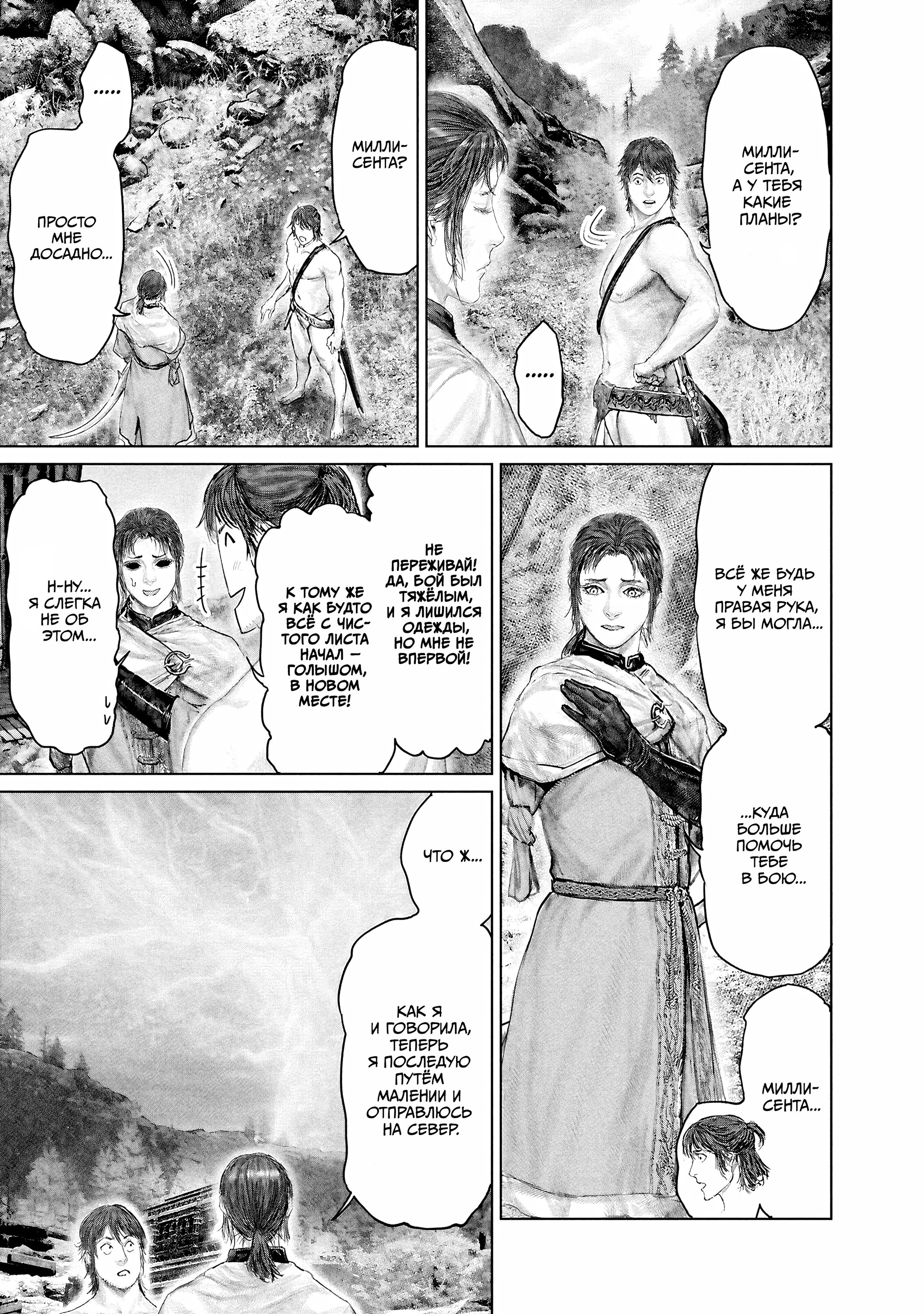 Манга Кольцо Элден: Дорога к древу Эрд - Глава 59 Страница 21