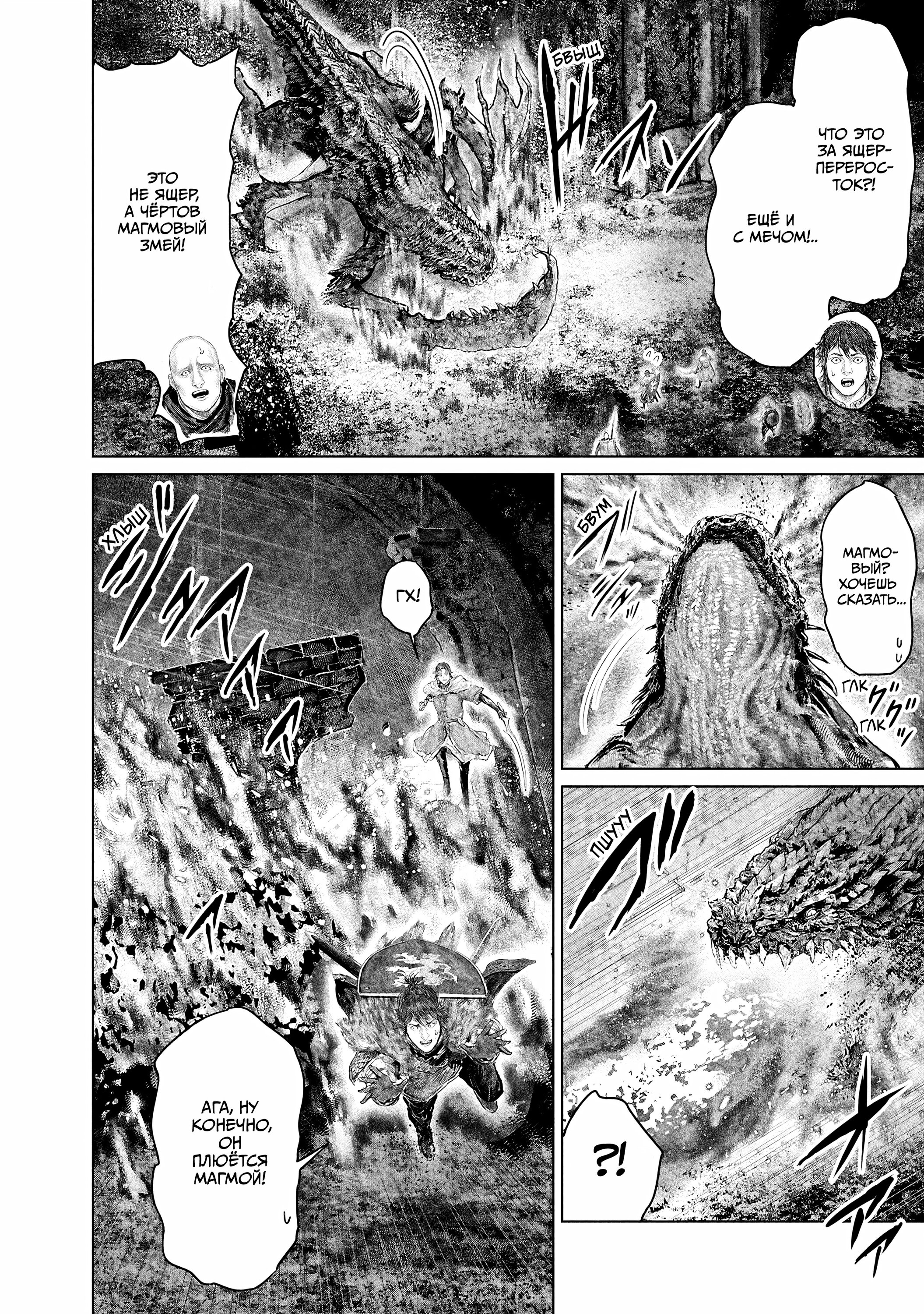 Манга Кольцо Элден: Дорога к древу Эрд - Глава 59 Страница 4