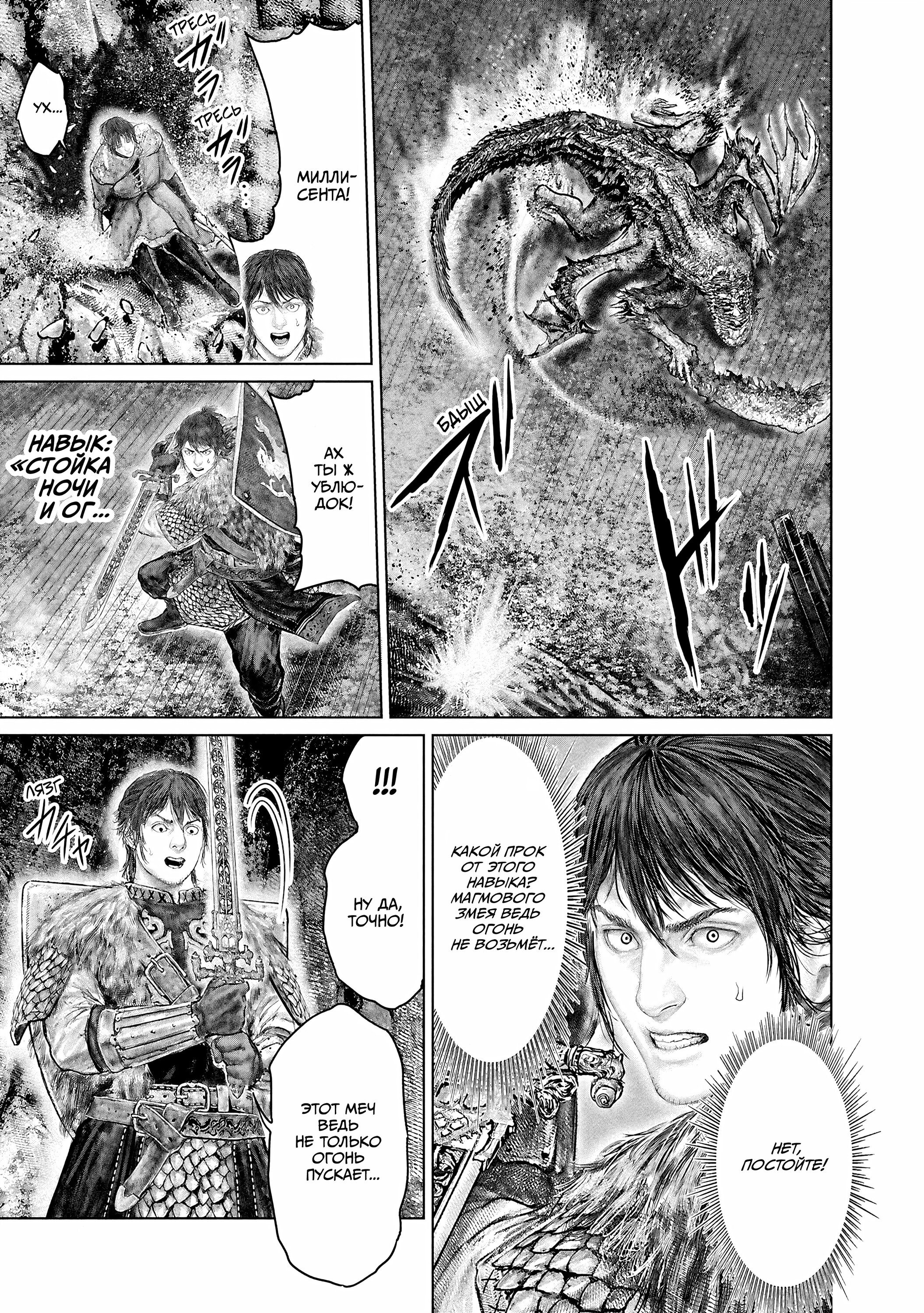 Манга Кольцо Элден: Дорога к древу Эрд - Глава 59 Страница 9