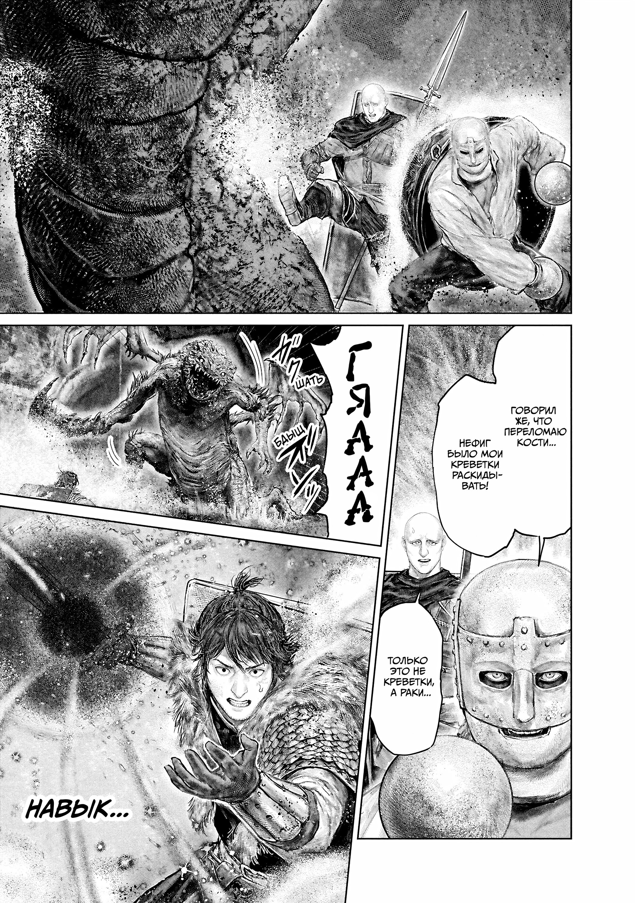 Манга Кольцо Элден: Дорога к древу Эрд - Глава 59 Страница 17