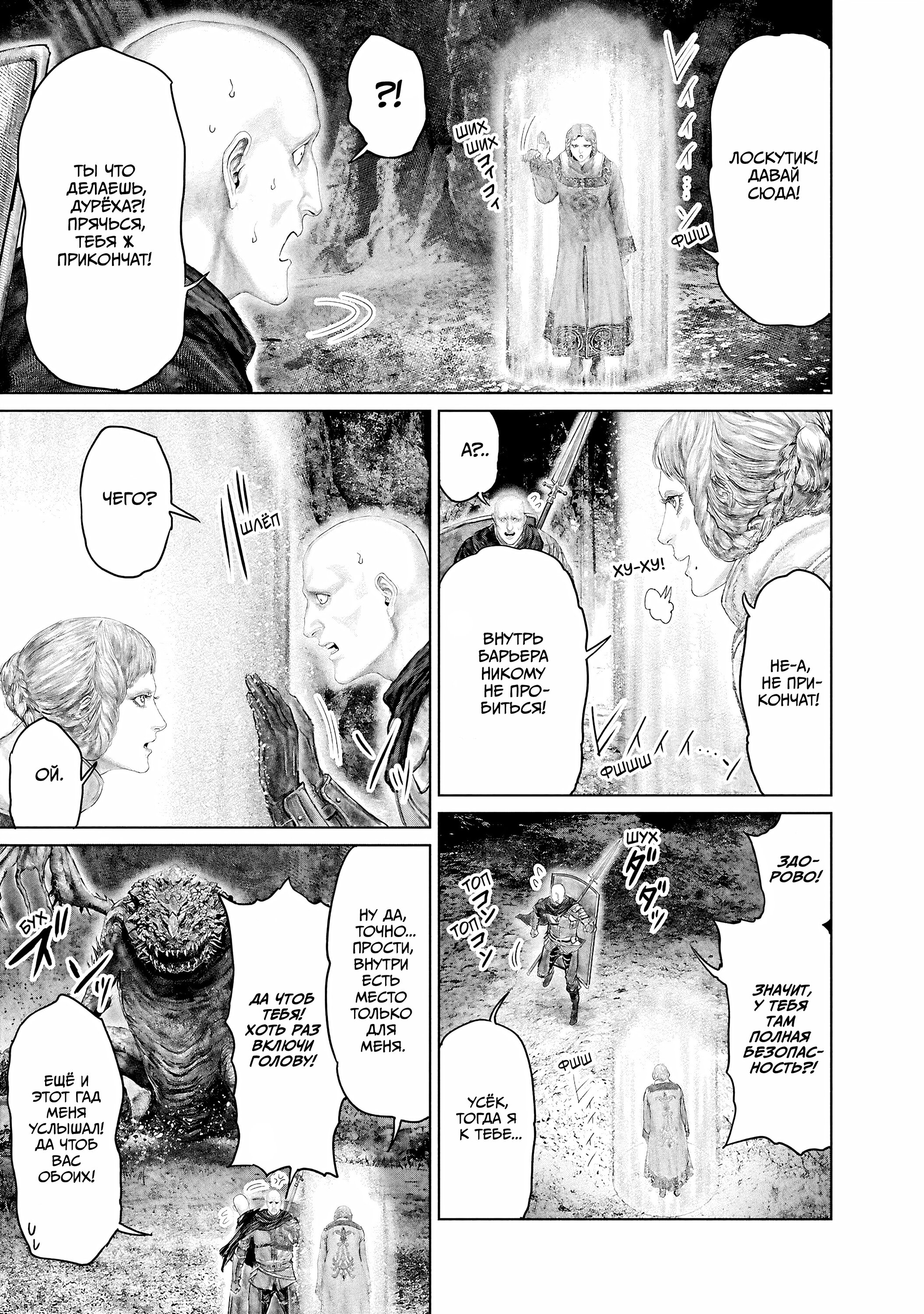 Манга Кольцо Элден: Дорога к древу Эрд - Глава 59 Страница 11