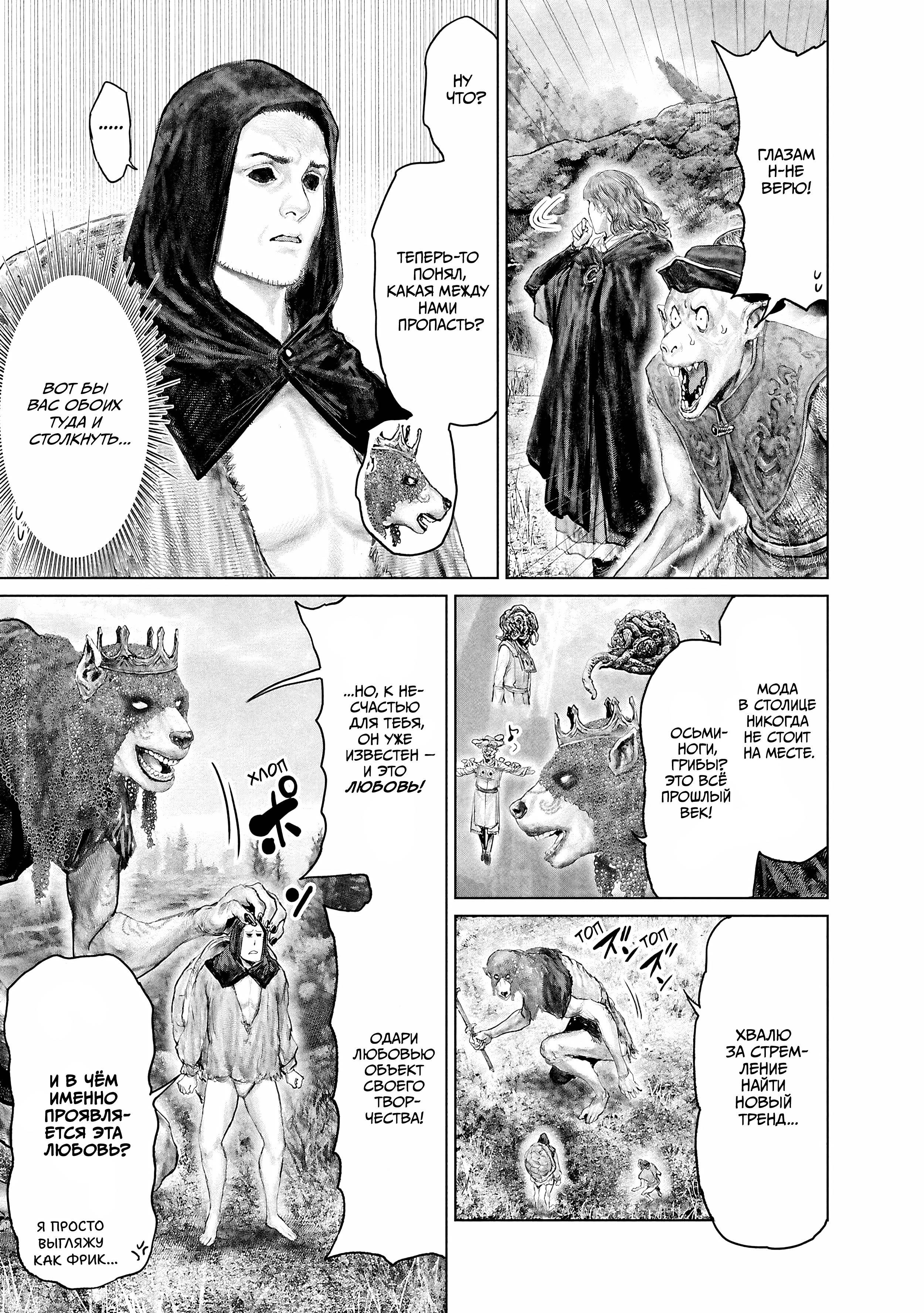 Манга Кольцо Элден: Дорога к древу Эрд - Глава 60 Страница 11