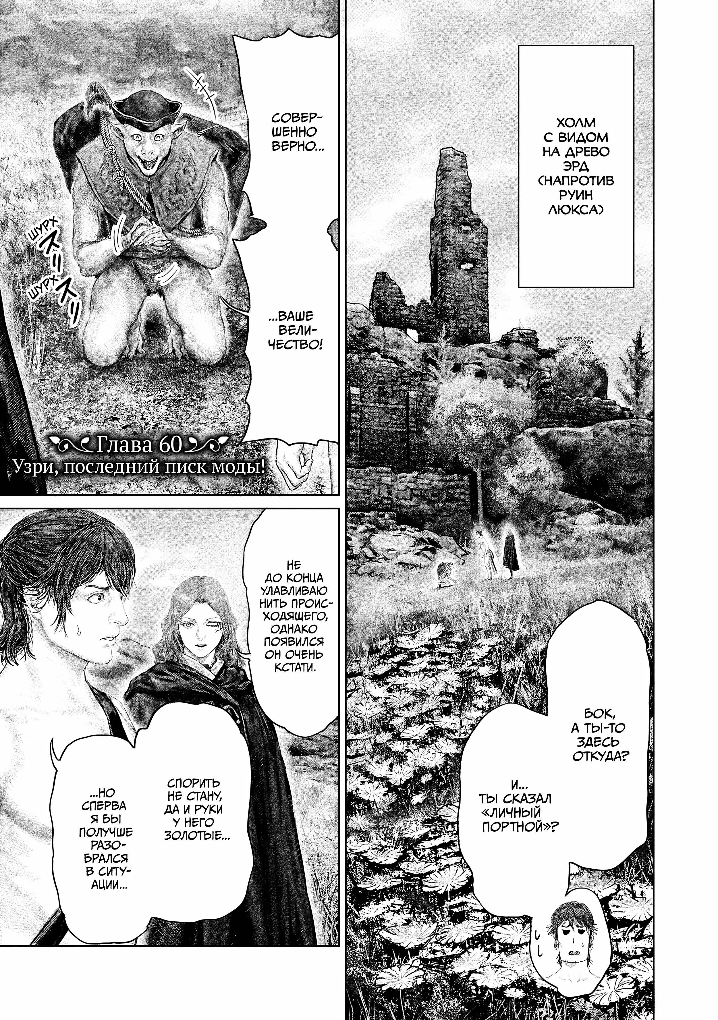 Манга Кольцо Элден: Дорога к древу Эрд - Глава 60 Страница 1
