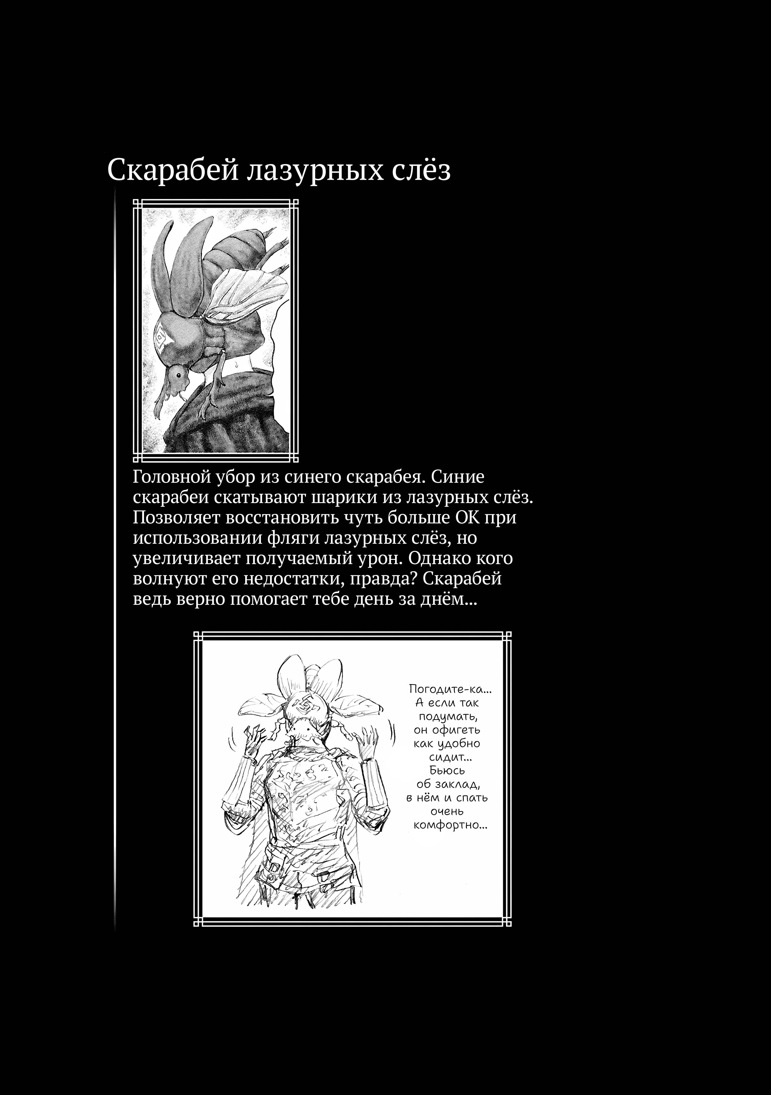 Манга Кольцо Элден: Дорога к древу Эрд - Глава 60 Страница 20