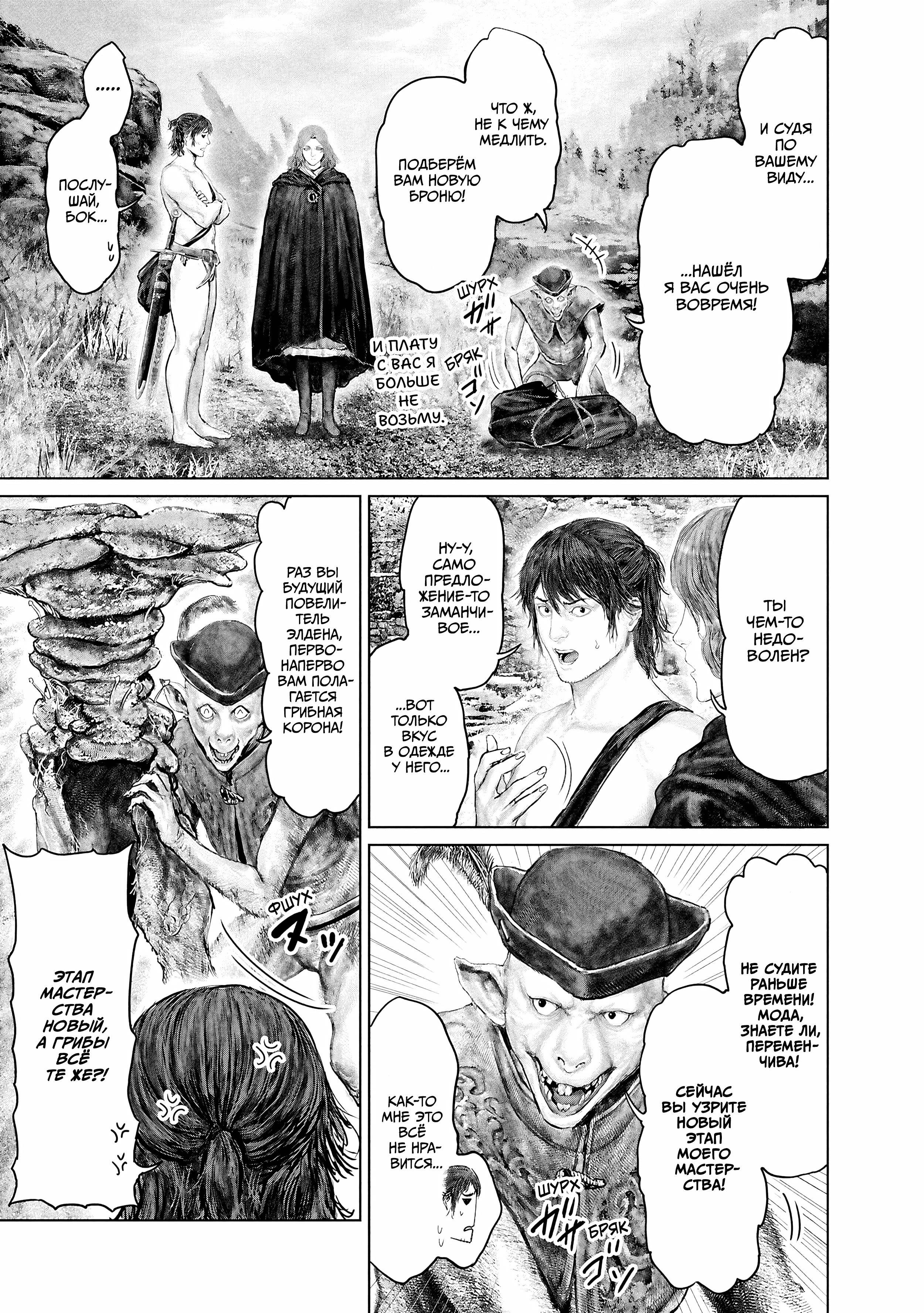 Манга Кольцо Элден: Дорога к древу Эрд - Глава 60 Страница 5