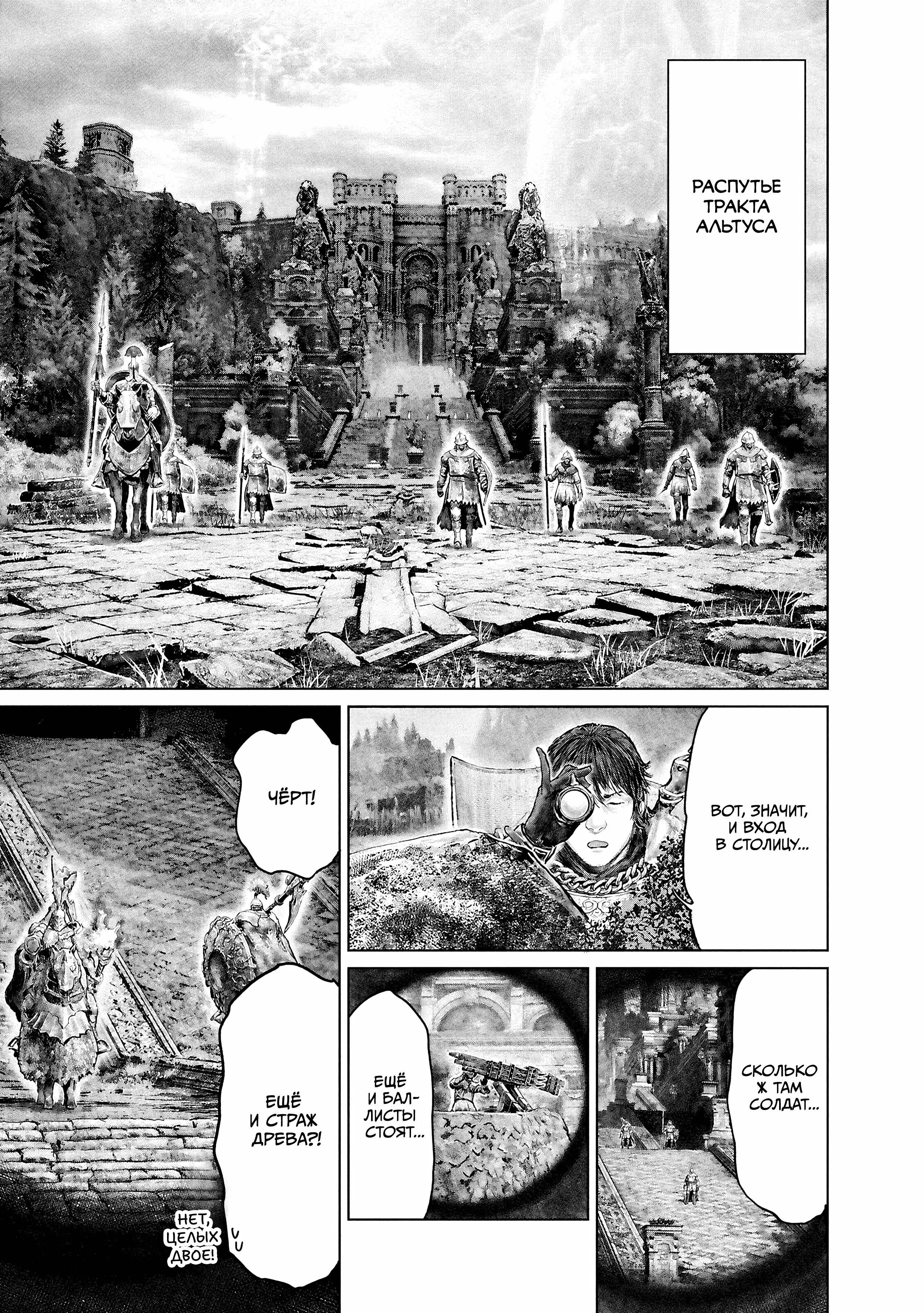 Манга Кольцо Элден: Дорога к древу Эрд - Глава 60 Страница 17