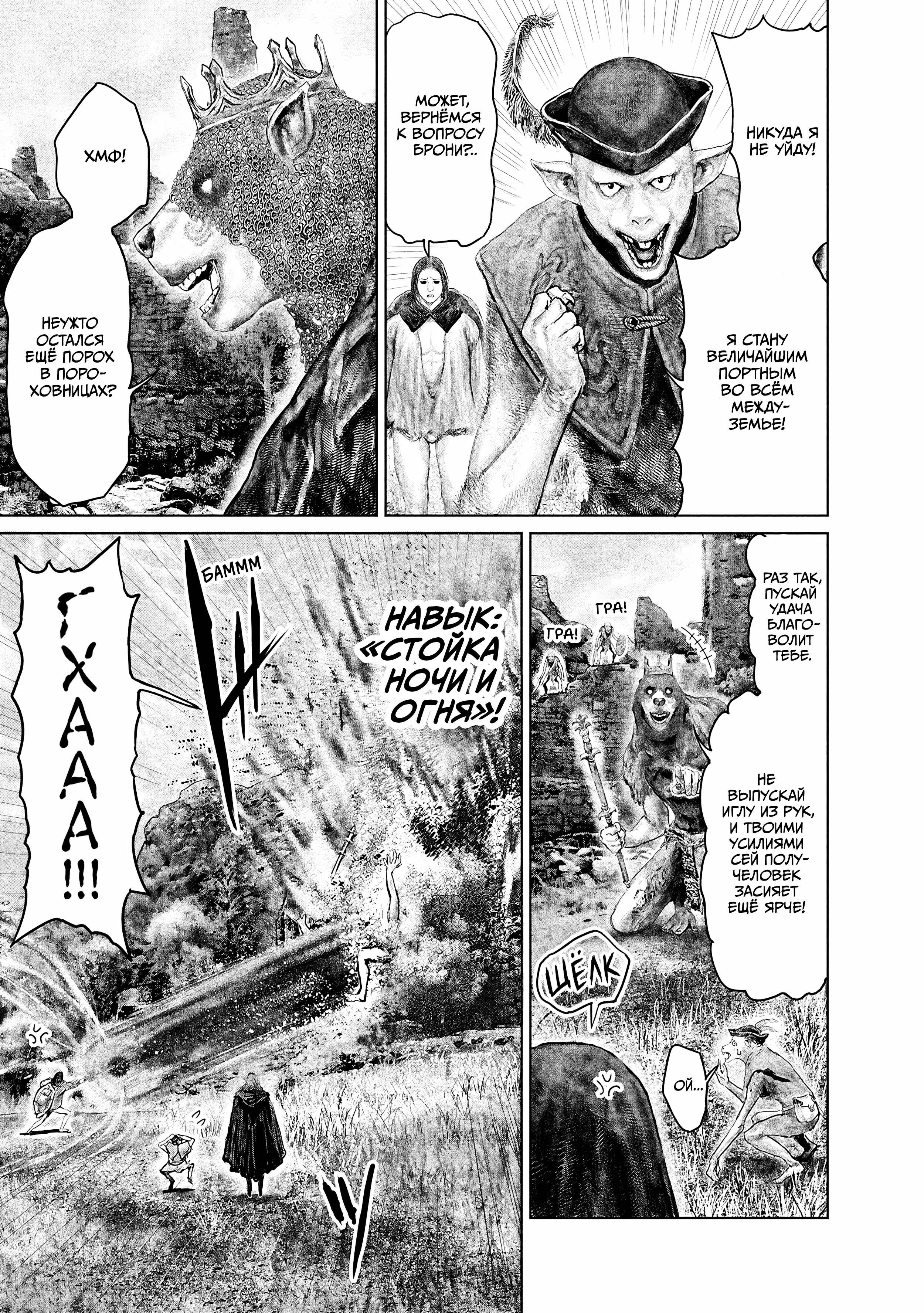 Манга Кольцо Элден: Дорога к древу Эрд - Глава 60 Страница 13