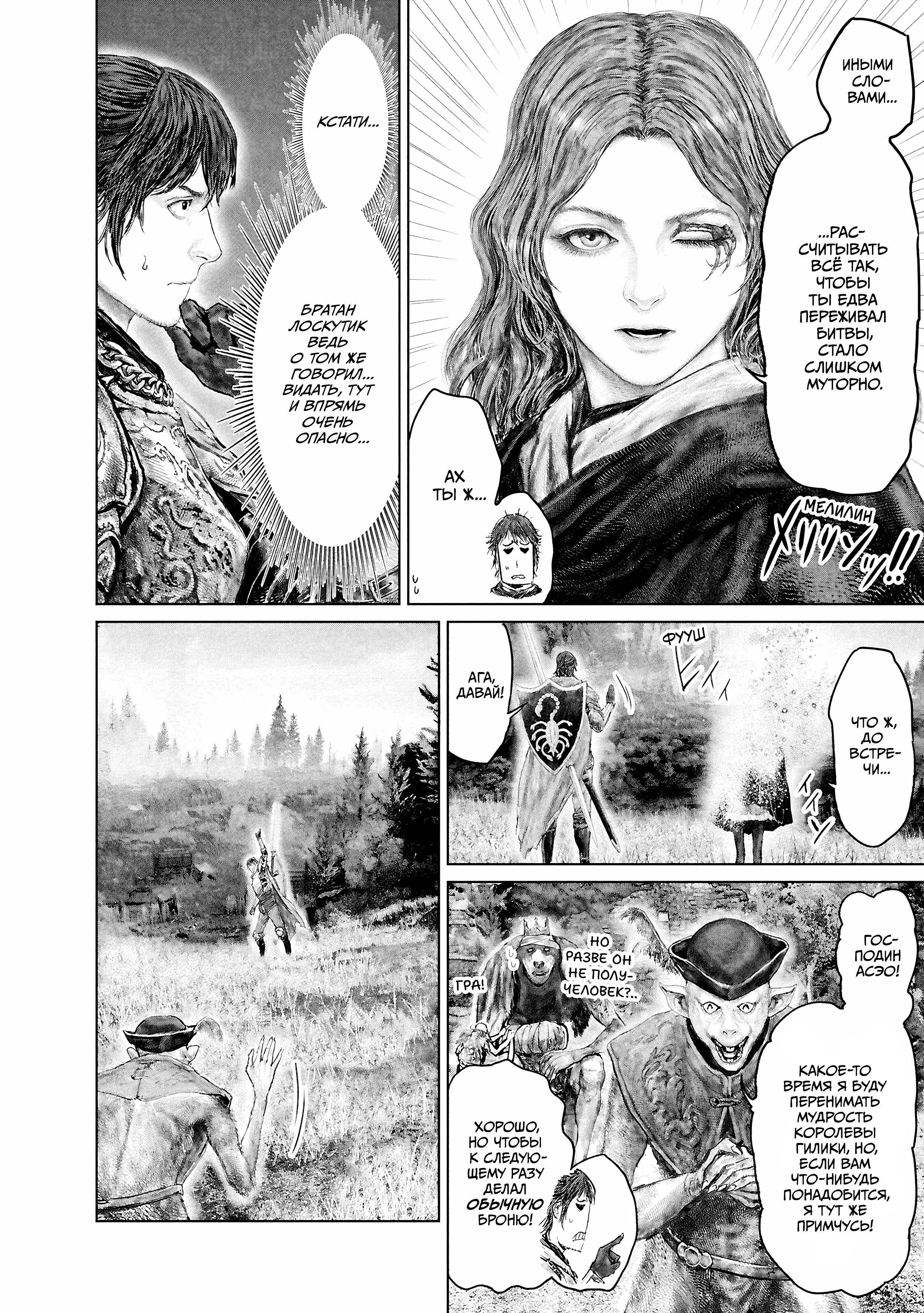 Манга Кольцо Элден: Дорога к древу Эрд - Глава 60 Страница 16