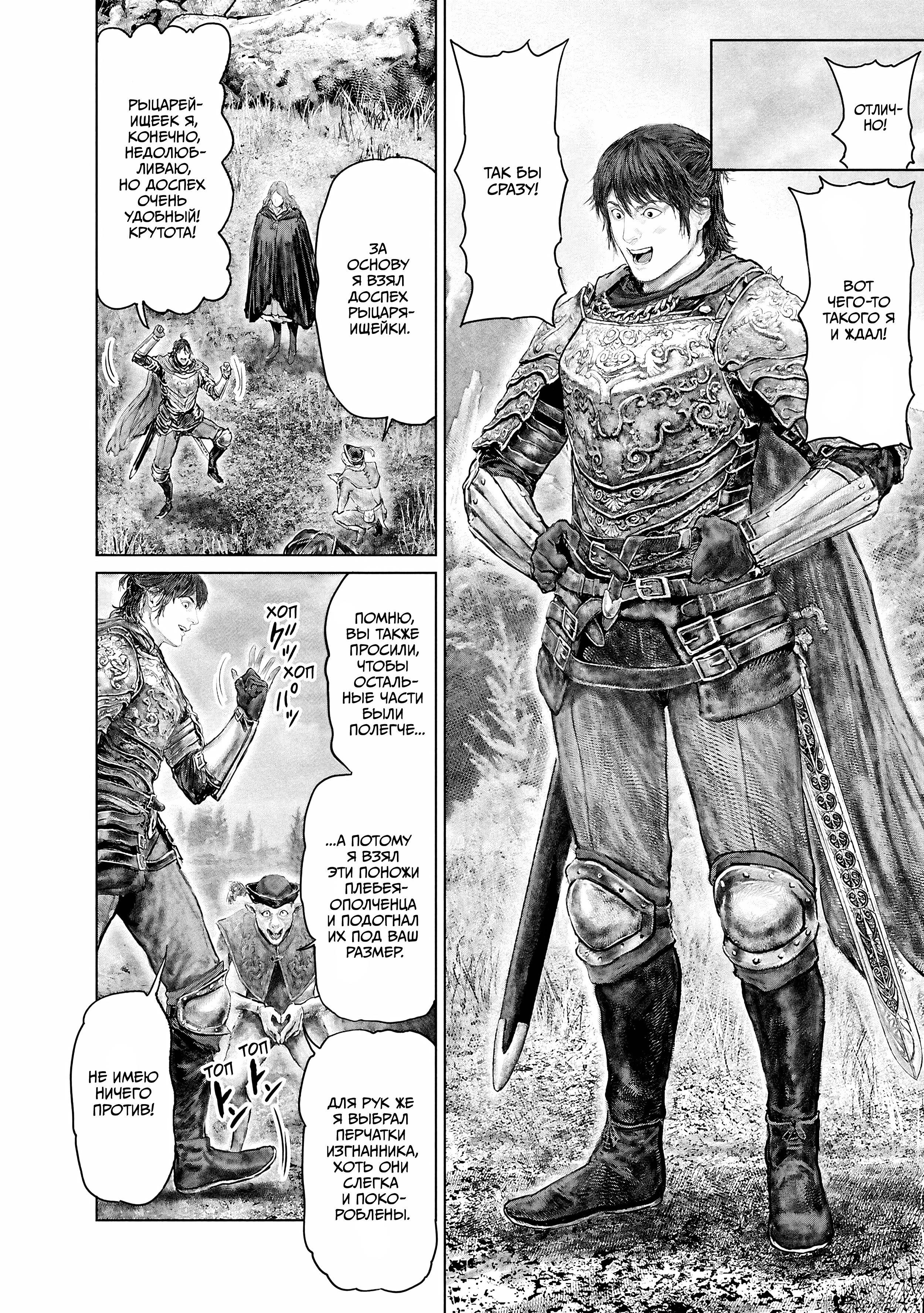 Манга Кольцо Элден: Дорога к древу Эрд - Глава 60 Страница 14