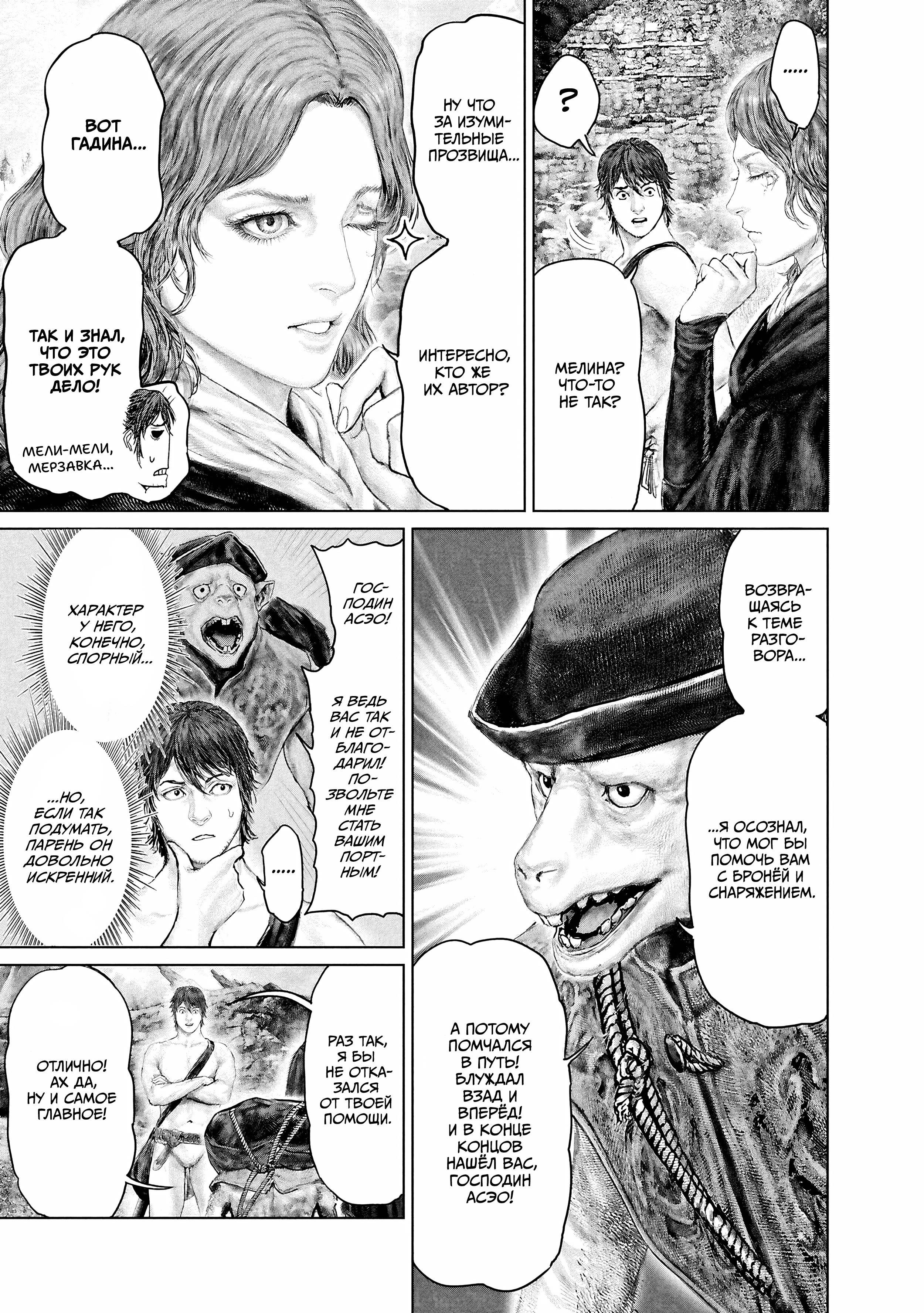 Манга Кольцо Элден: Дорога к древу Эрд - Глава 60 Страница 3