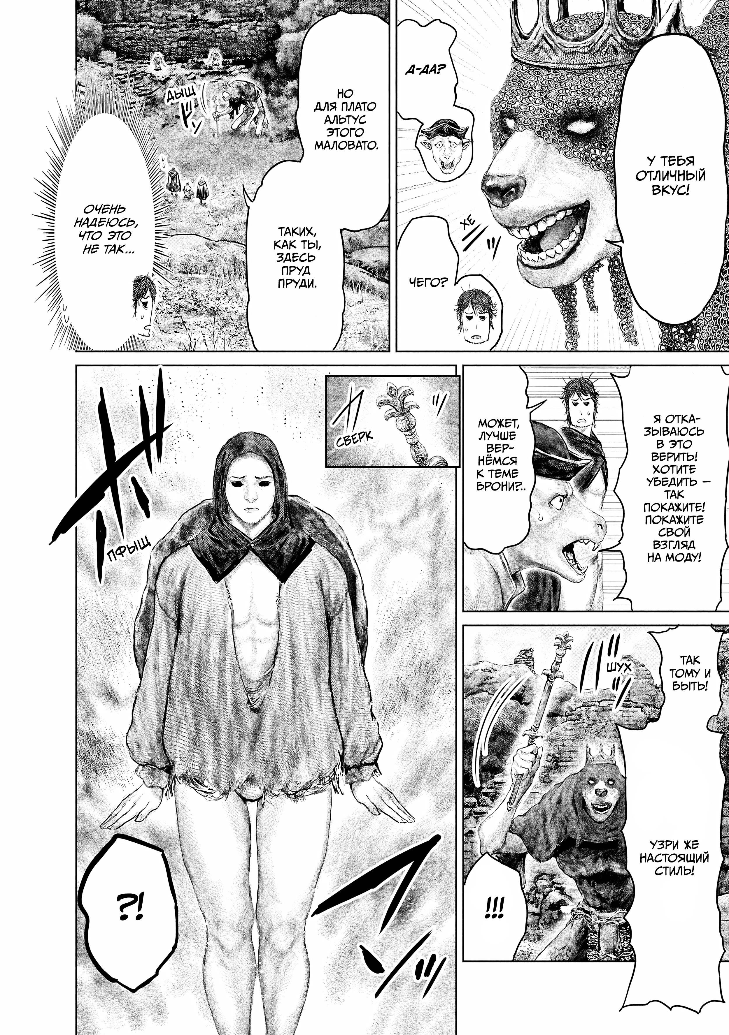 Манга Кольцо Элден: Дорога к древу Эрд - Глава 60 Страница 10