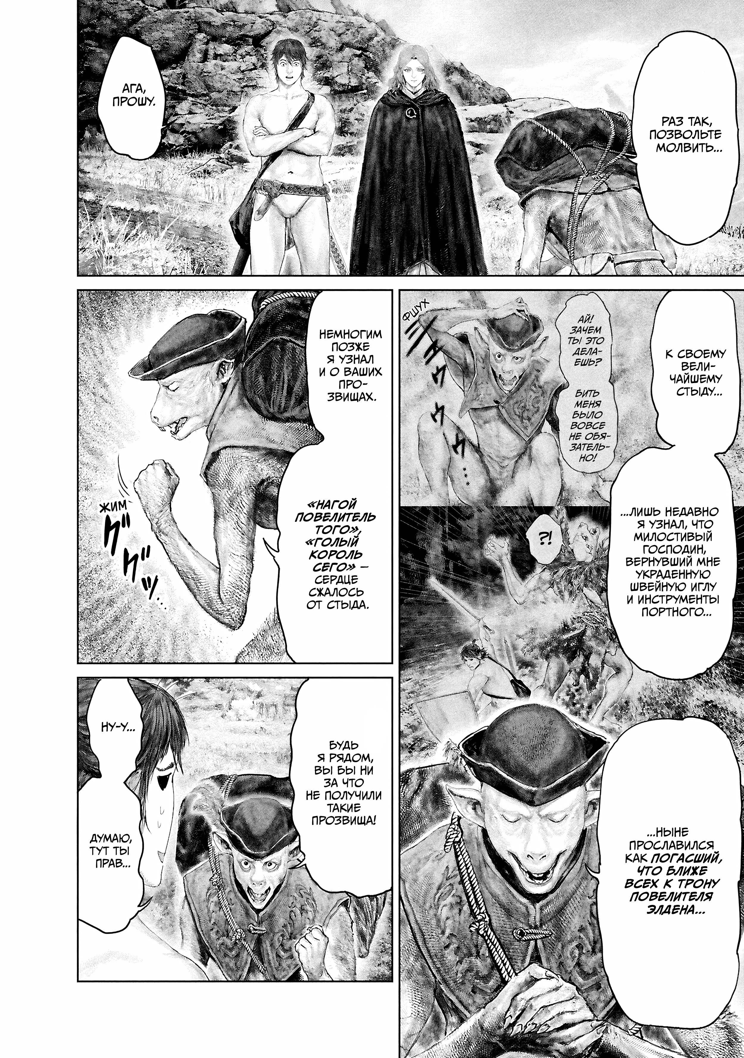 Манга Кольцо Элден: Дорога к древу Эрд - Глава 60 Страница 2