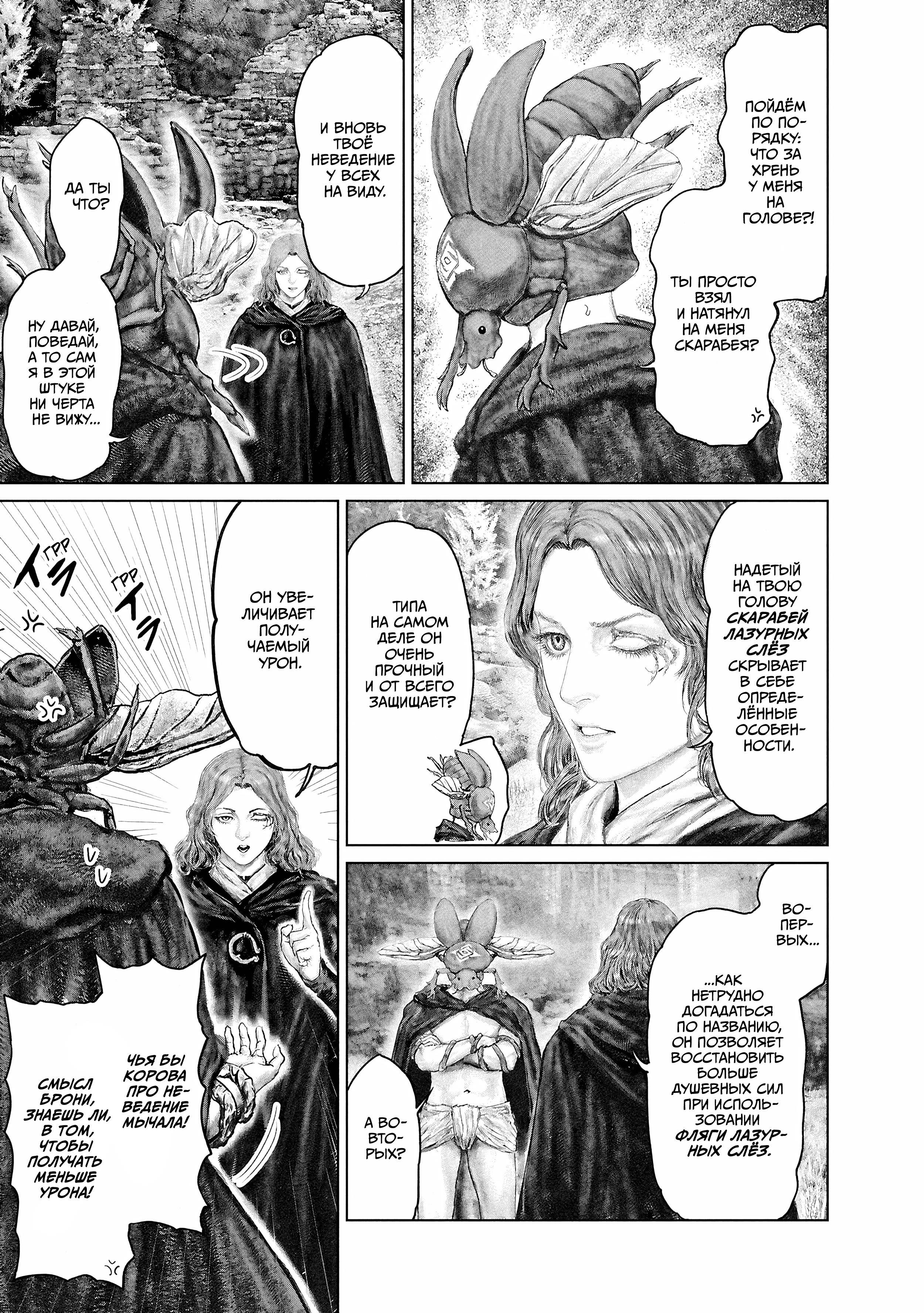 Манга Кольцо Элден: Дорога к древу Эрд - Глава 60 Страница 7