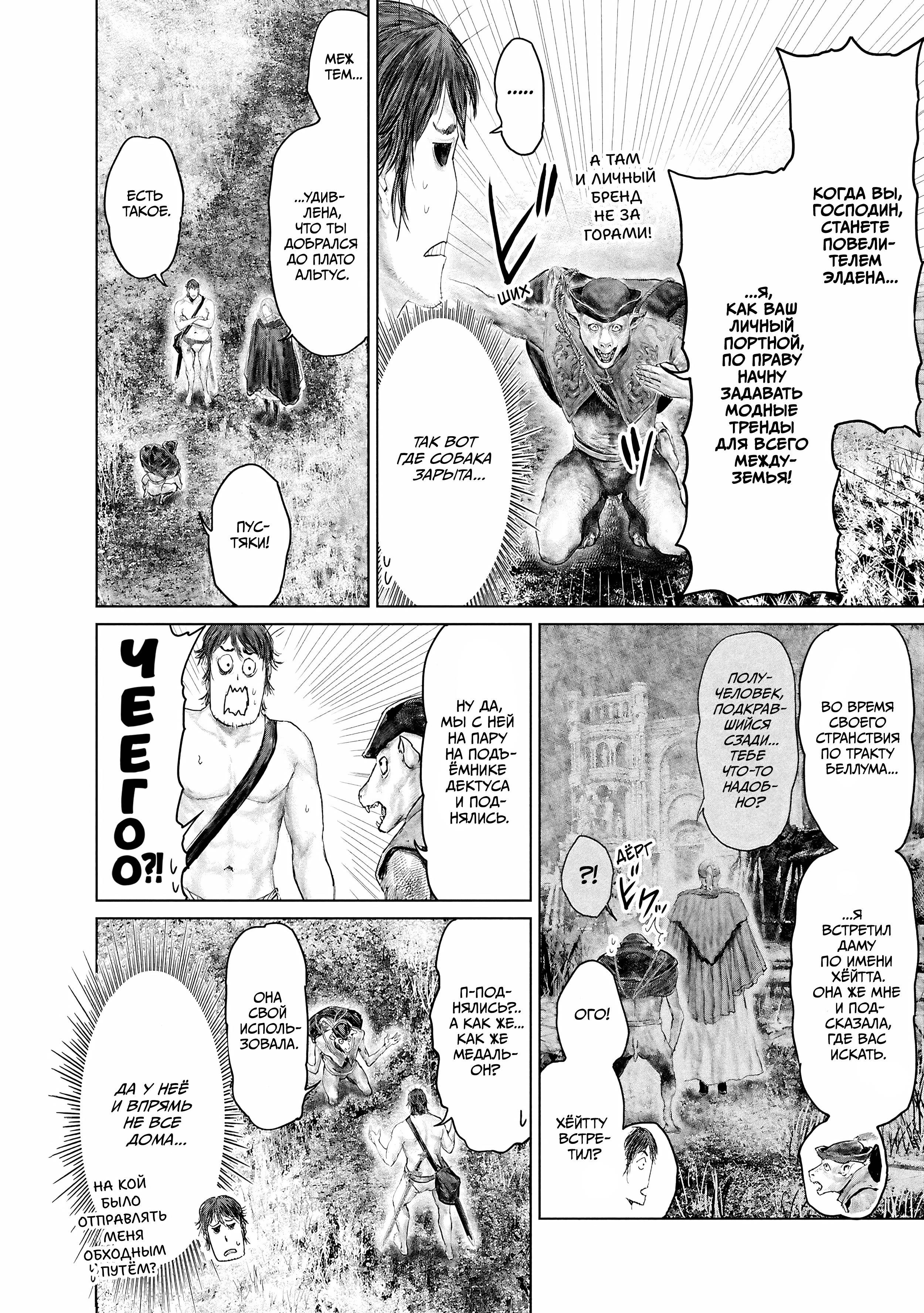 Манга Кольцо Элден: Дорога к древу Эрд - Глава 60 Страница 4