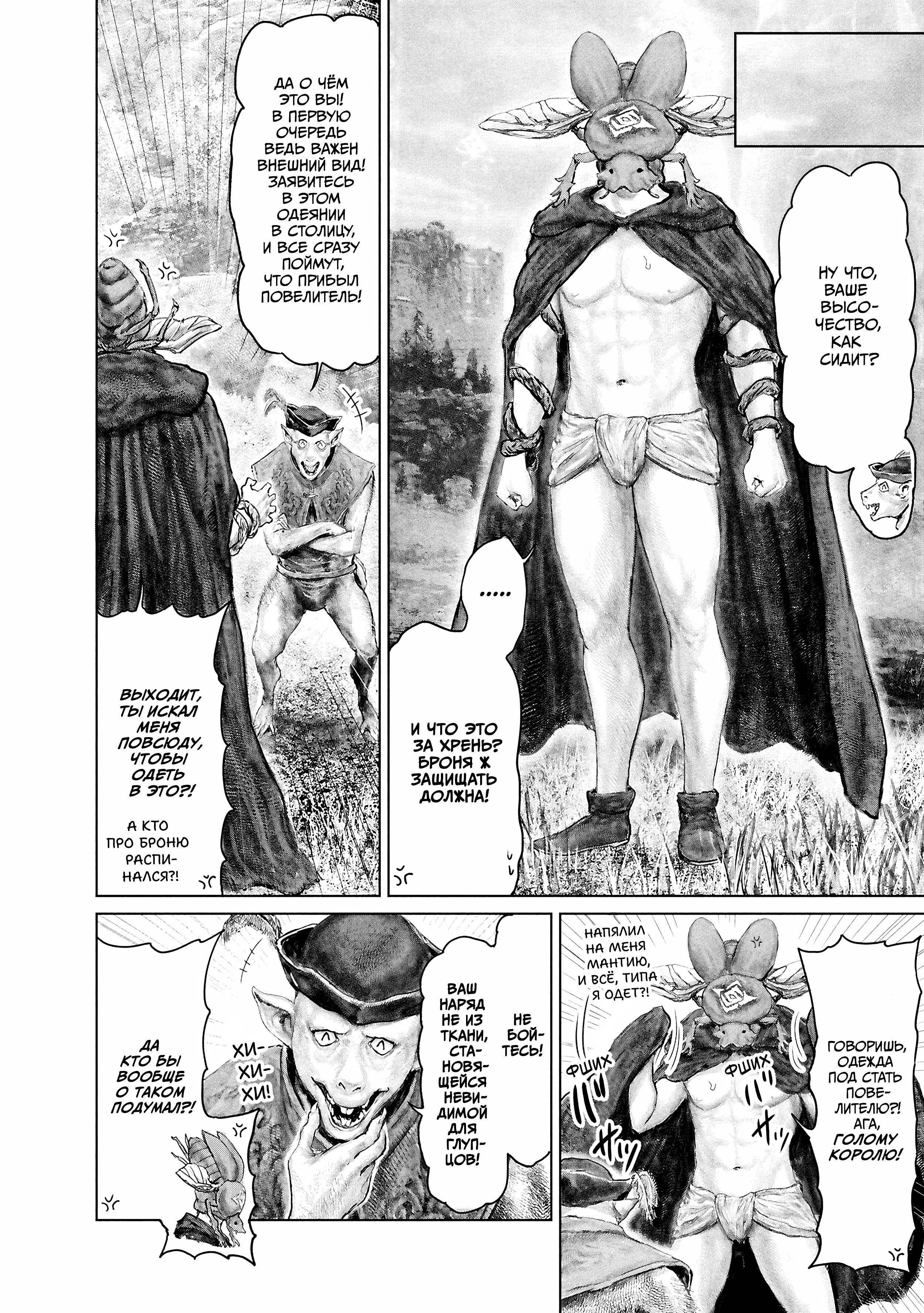 Манга Кольцо Элден: Дорога к древу Эрд - Глава 60 Страница 6