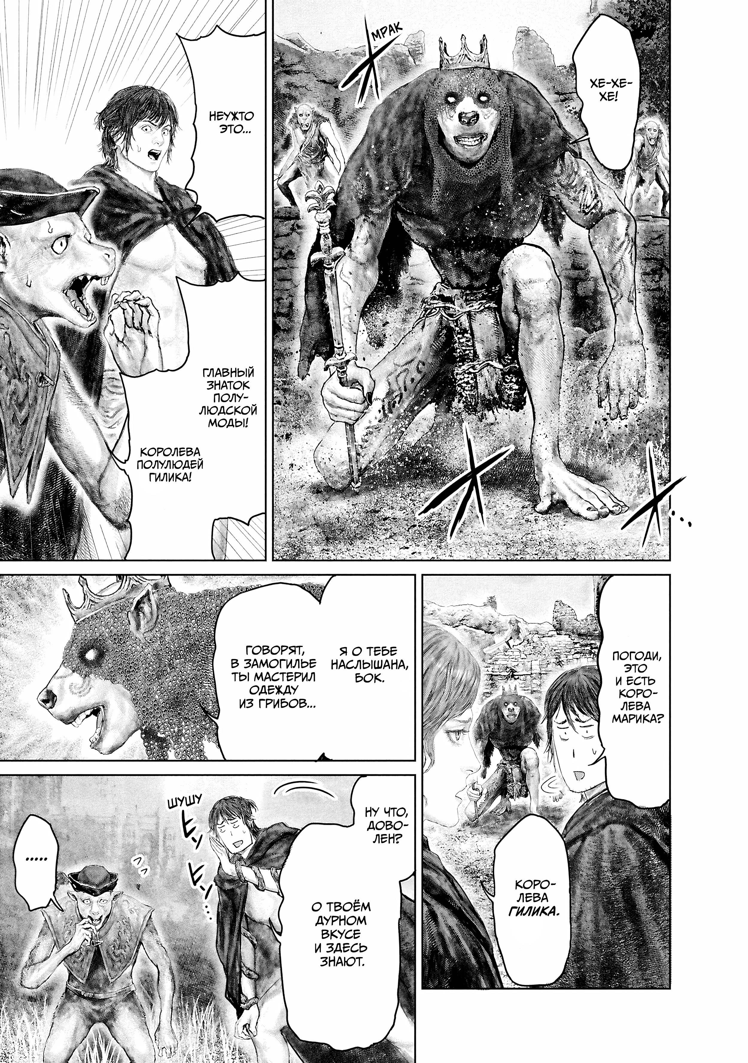 Манга Кольцо Элден: Дорога к древу Эрд - Глава 60 Страница 9