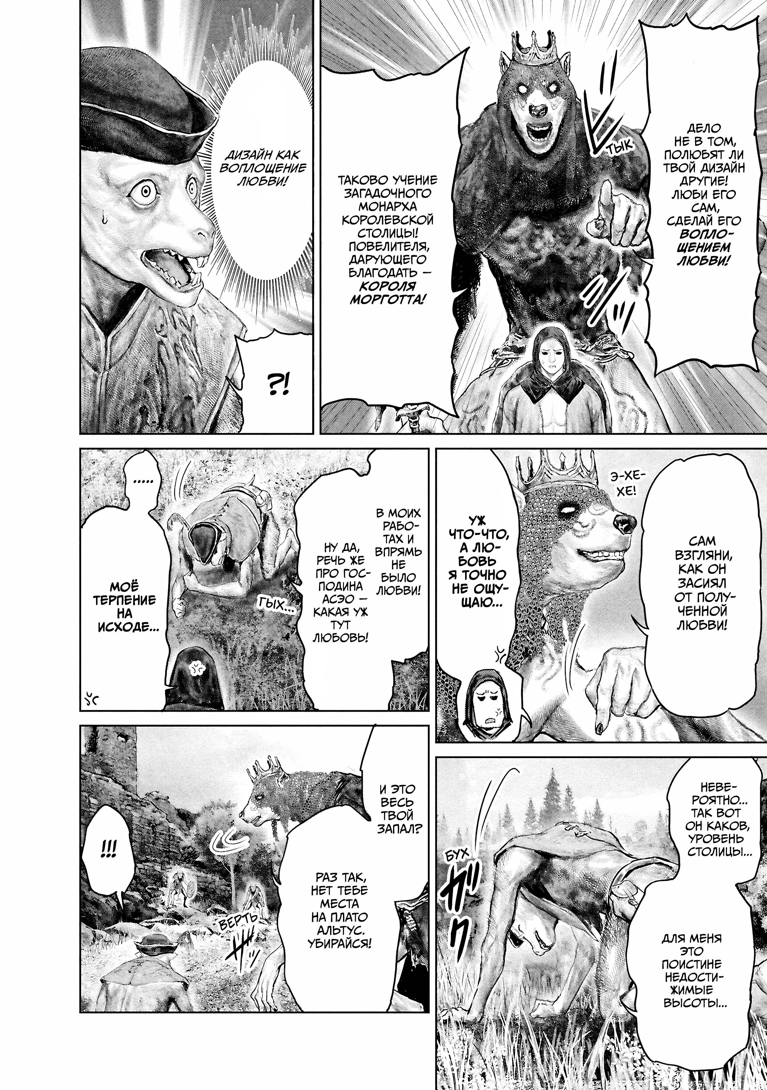 Манга Кольцо Элден: Дорога к древу Эрд - Глава 60 Страница 12