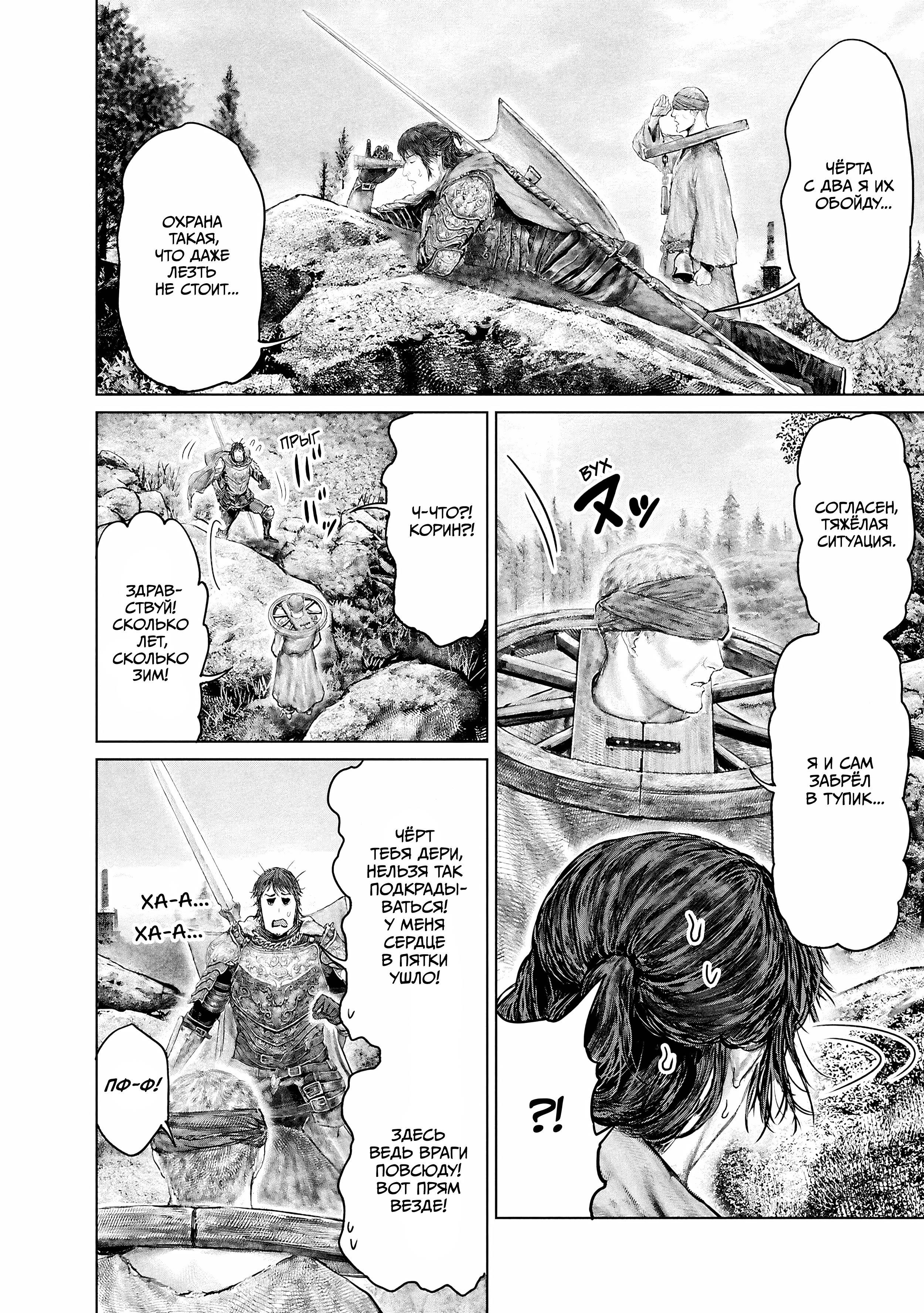 Манга Кольцо Элден: Дорога к древу Эрд - Глава 60 Страница 18
