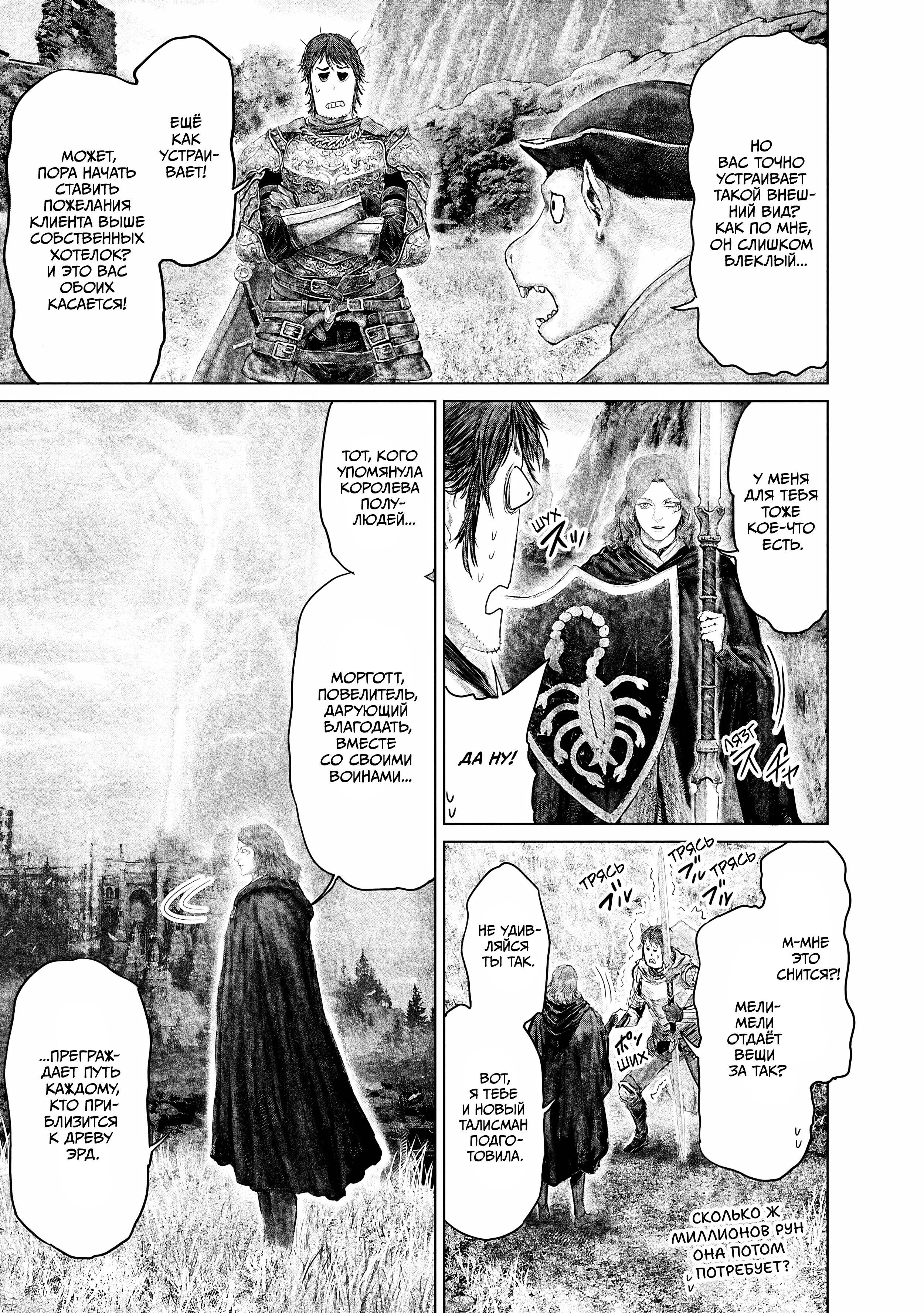 Манга Кольцо Элден: Дорога к древу Эрд - Глава 60 Страница 15