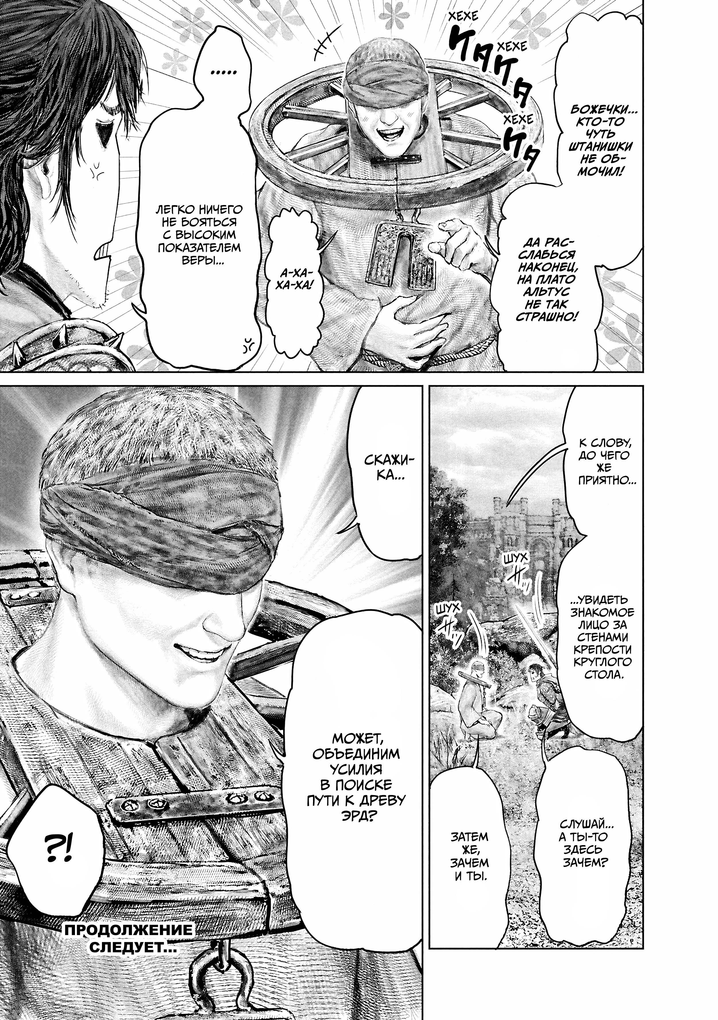 Манга Кольцо Элден: Дорога к древу Эрд - Глава 60 Страница 19