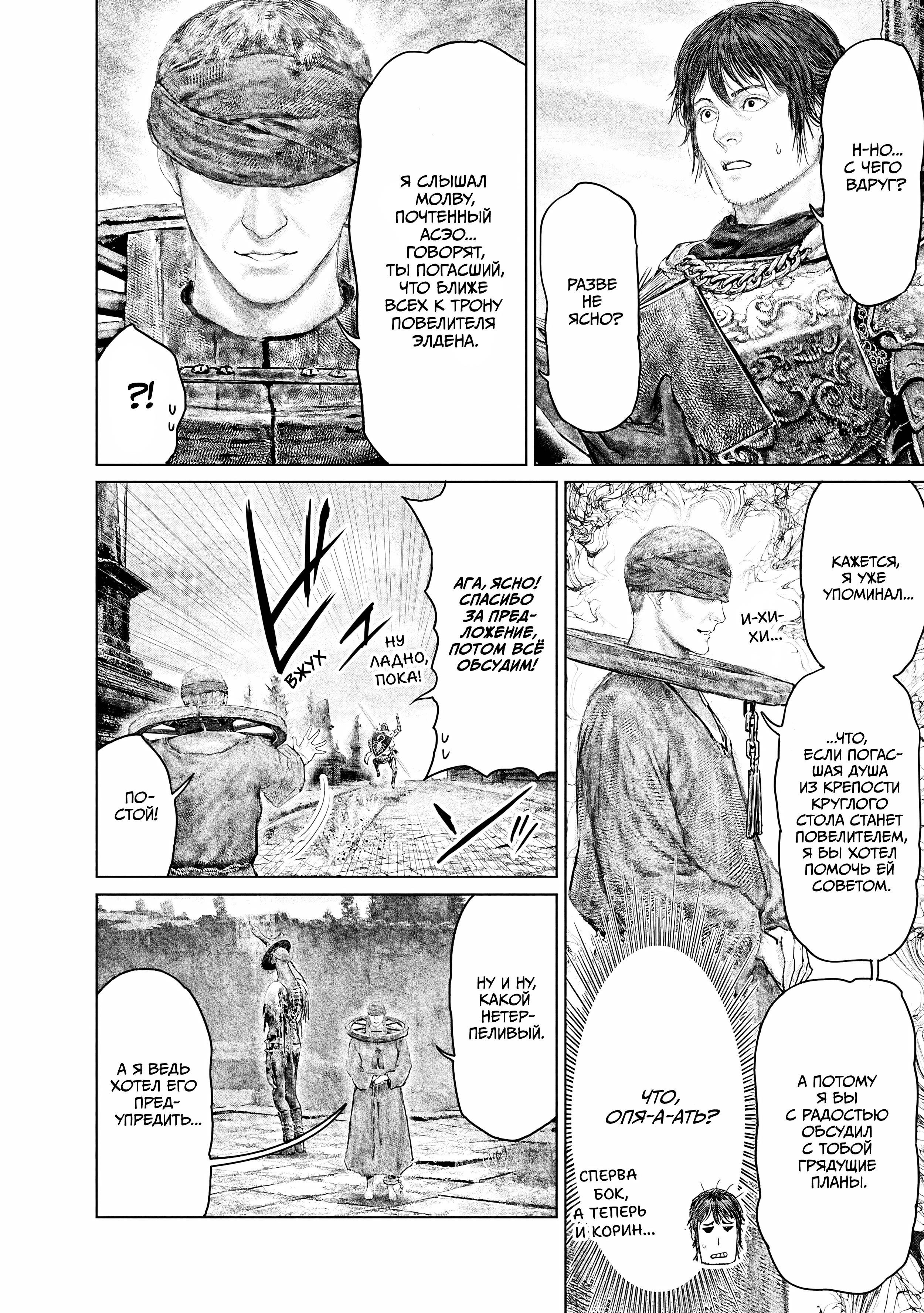 Манга Кольцо Элден: Дорога к древу Эрд - Глава 61 Страница 18