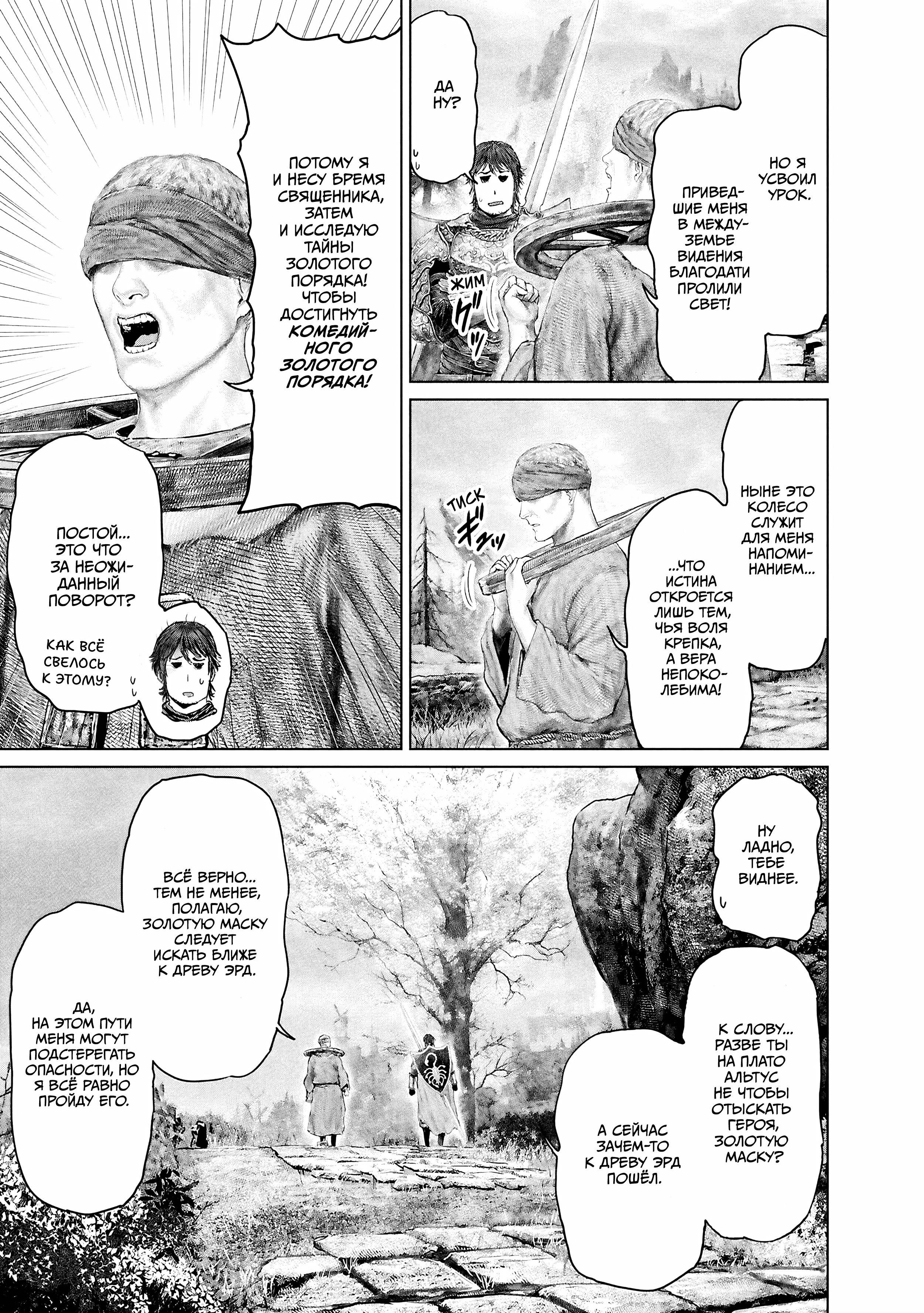 Манга Кольцо Элден: Дорога к древу Эрд - Глава 61 Страница 5