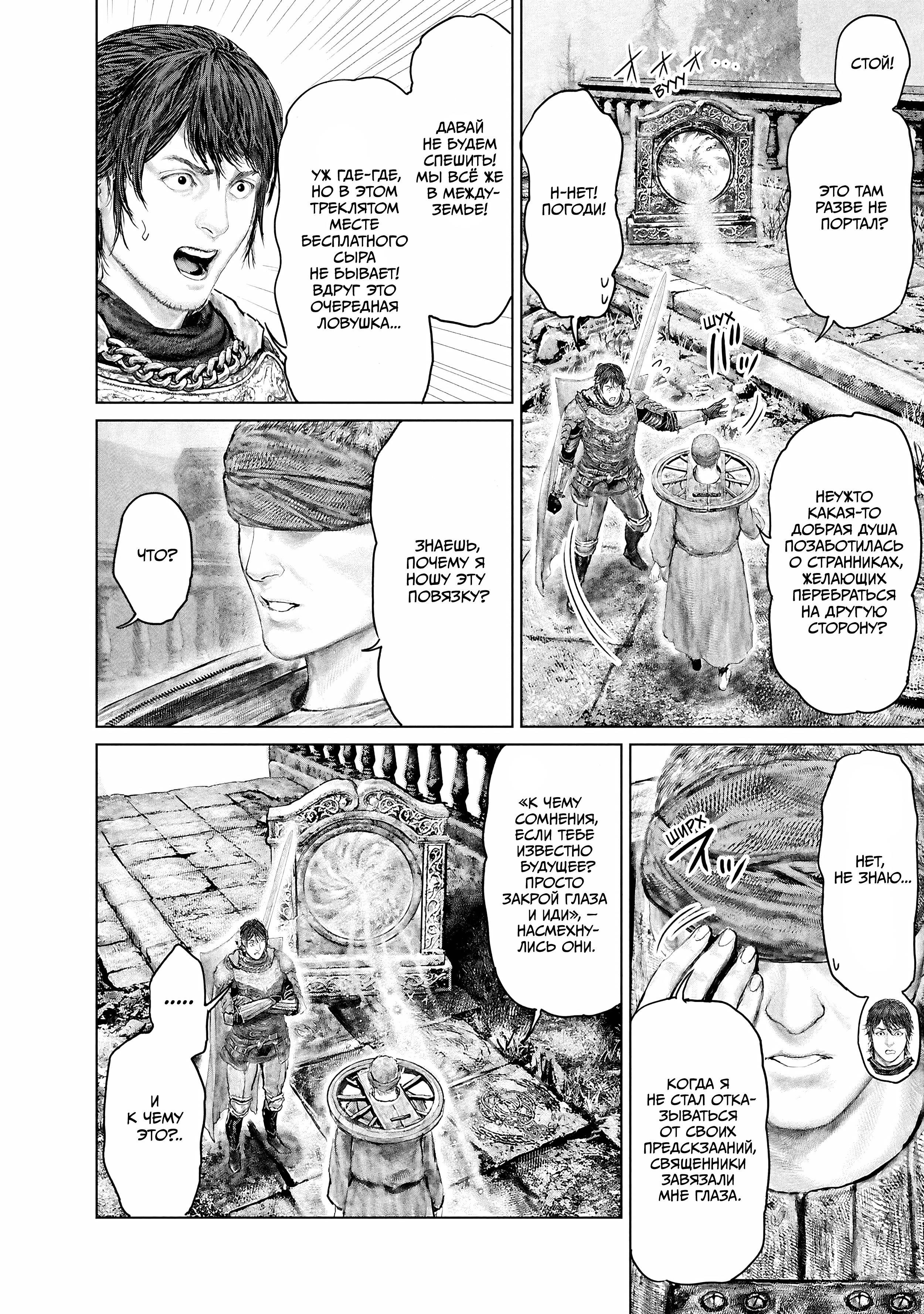 Манга Кольцо Элден: Дорога к древу Эрд - Глава 61 Страница 8