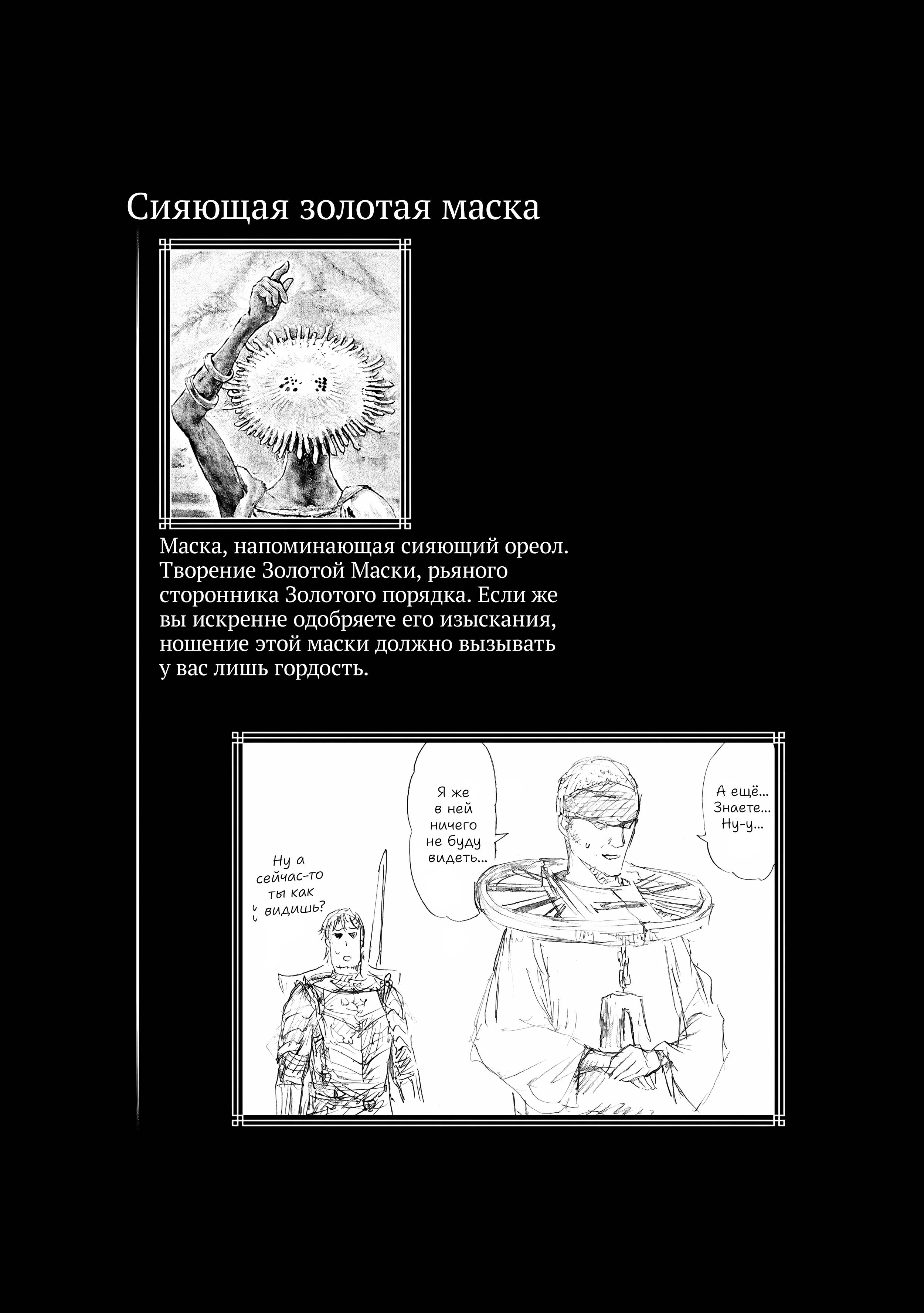 Манга Кольцо Элден: Дорога к древу Эрд - Глава 61 Страница 22