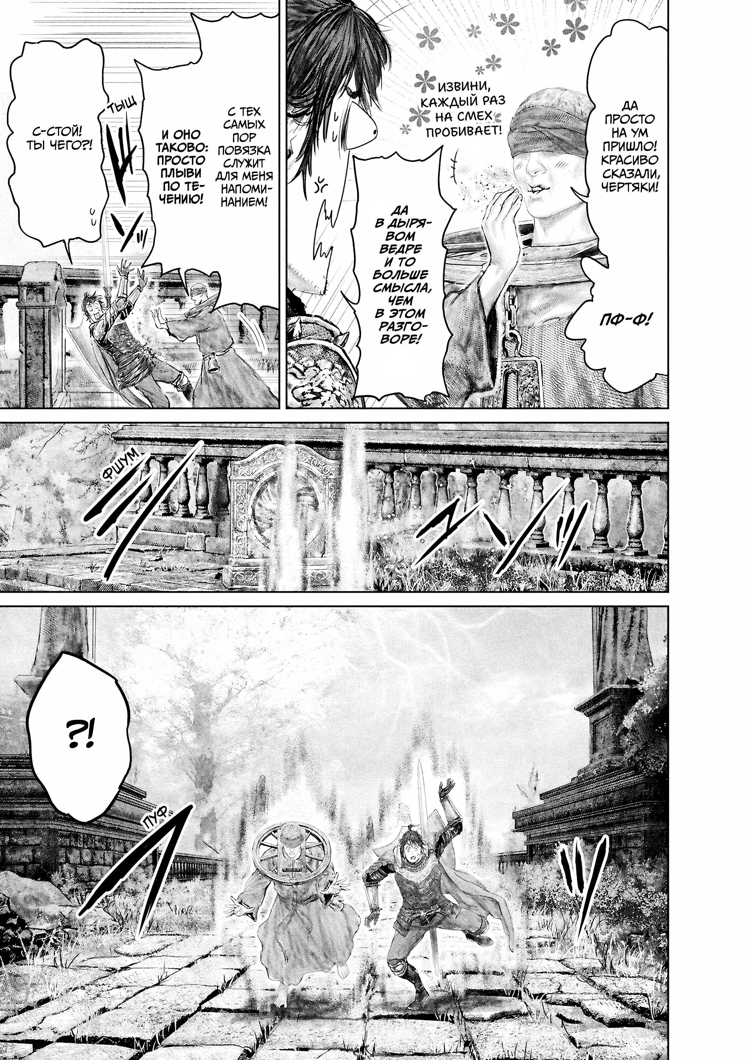 Манга Кольцо Элден: Дорога к древу Эрд - Глава 61 Страница 9