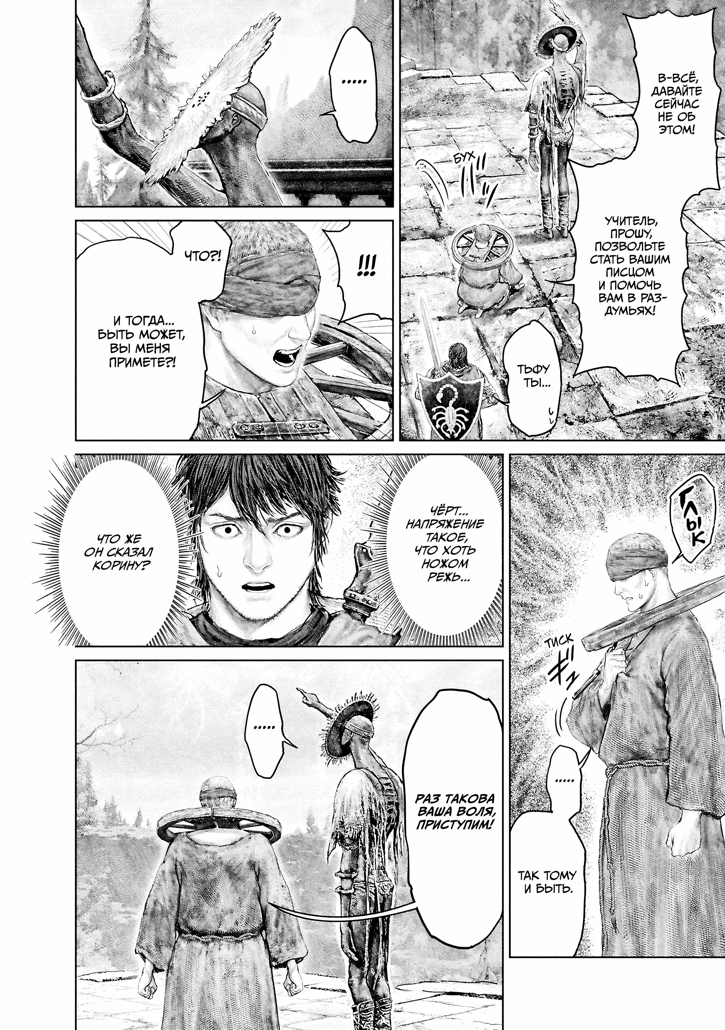 Манга Кольцо Элден: Дорога к древу Эрд - Глава 61 Страница 14