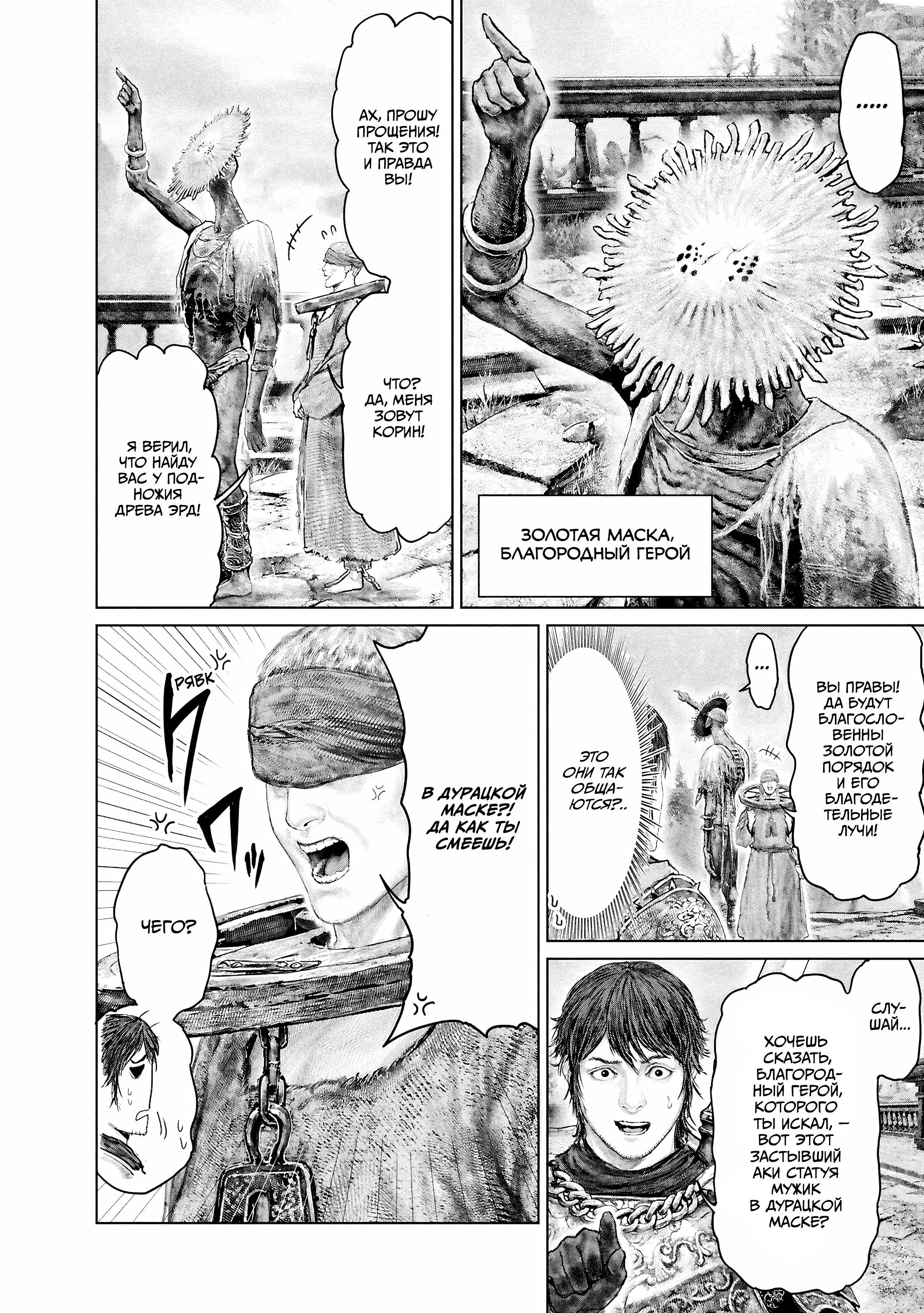 Манга Кольцо Элден: Дорога к древу Эрд - Глава 61 Страница 12