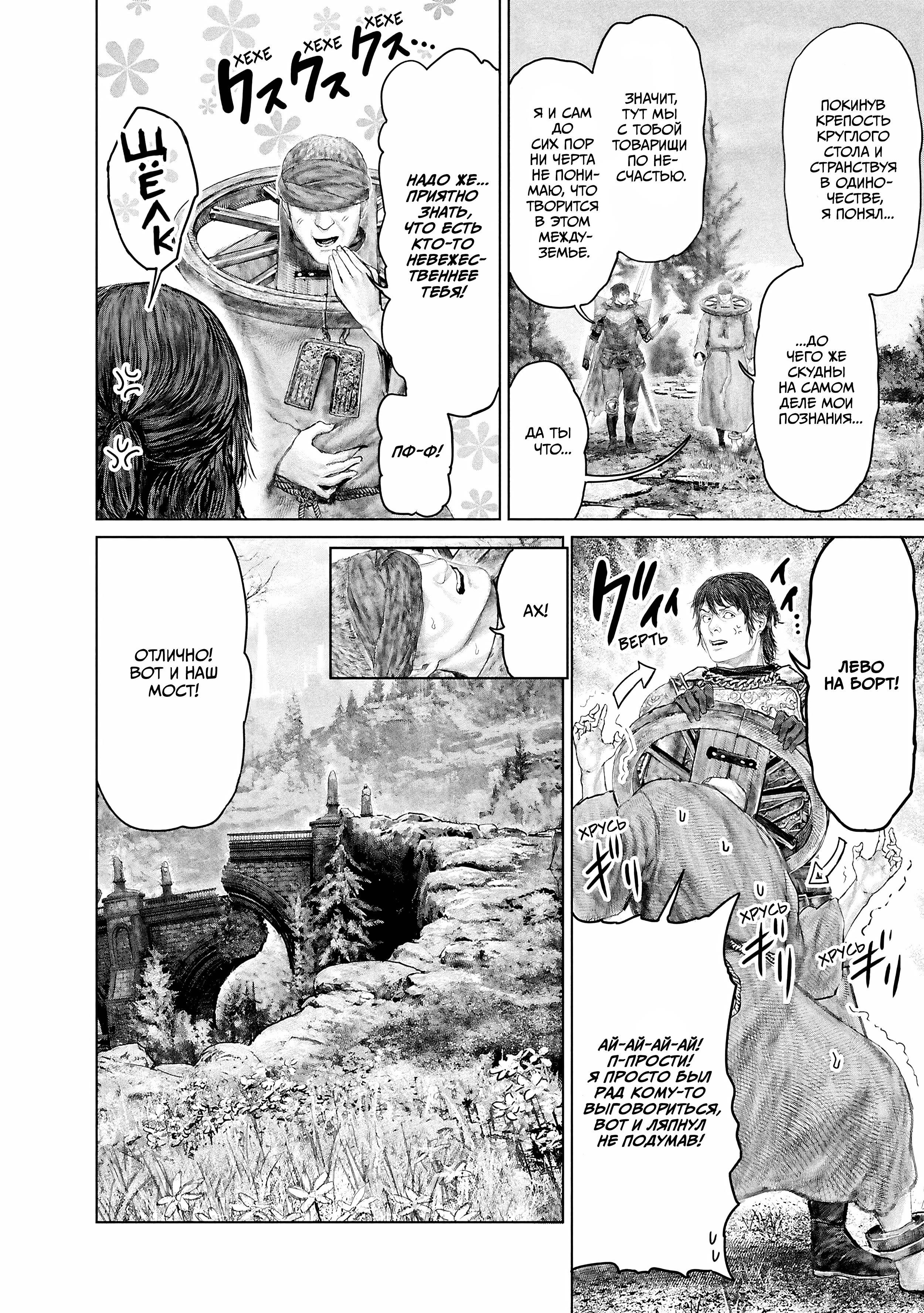 Манга Кольцо Элден: Дорога к древу Эрд - Глава 61 Страница 6