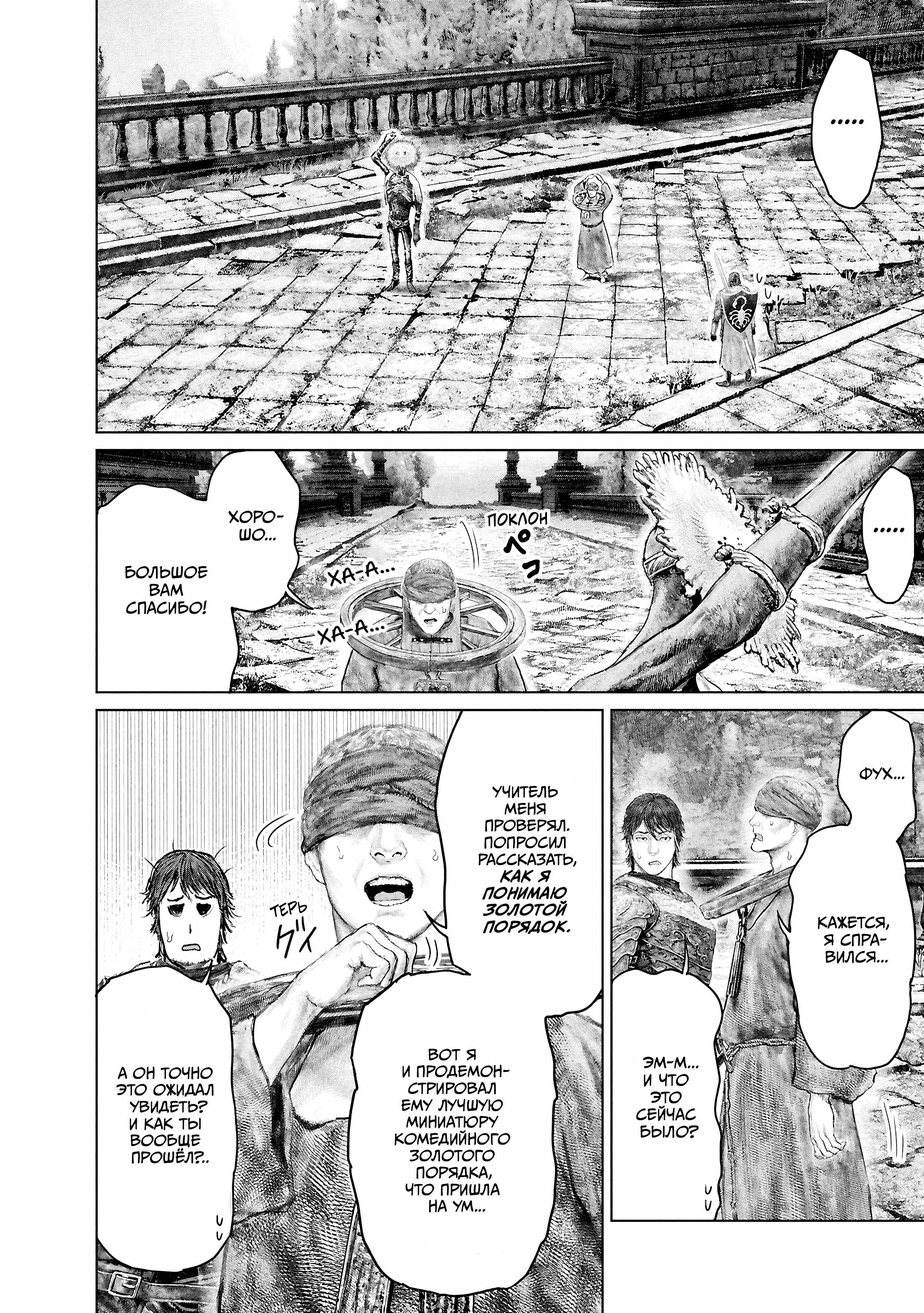 Манга Кольцо Элден: Дорога к древу Эрд - Глава 61 Страница 16