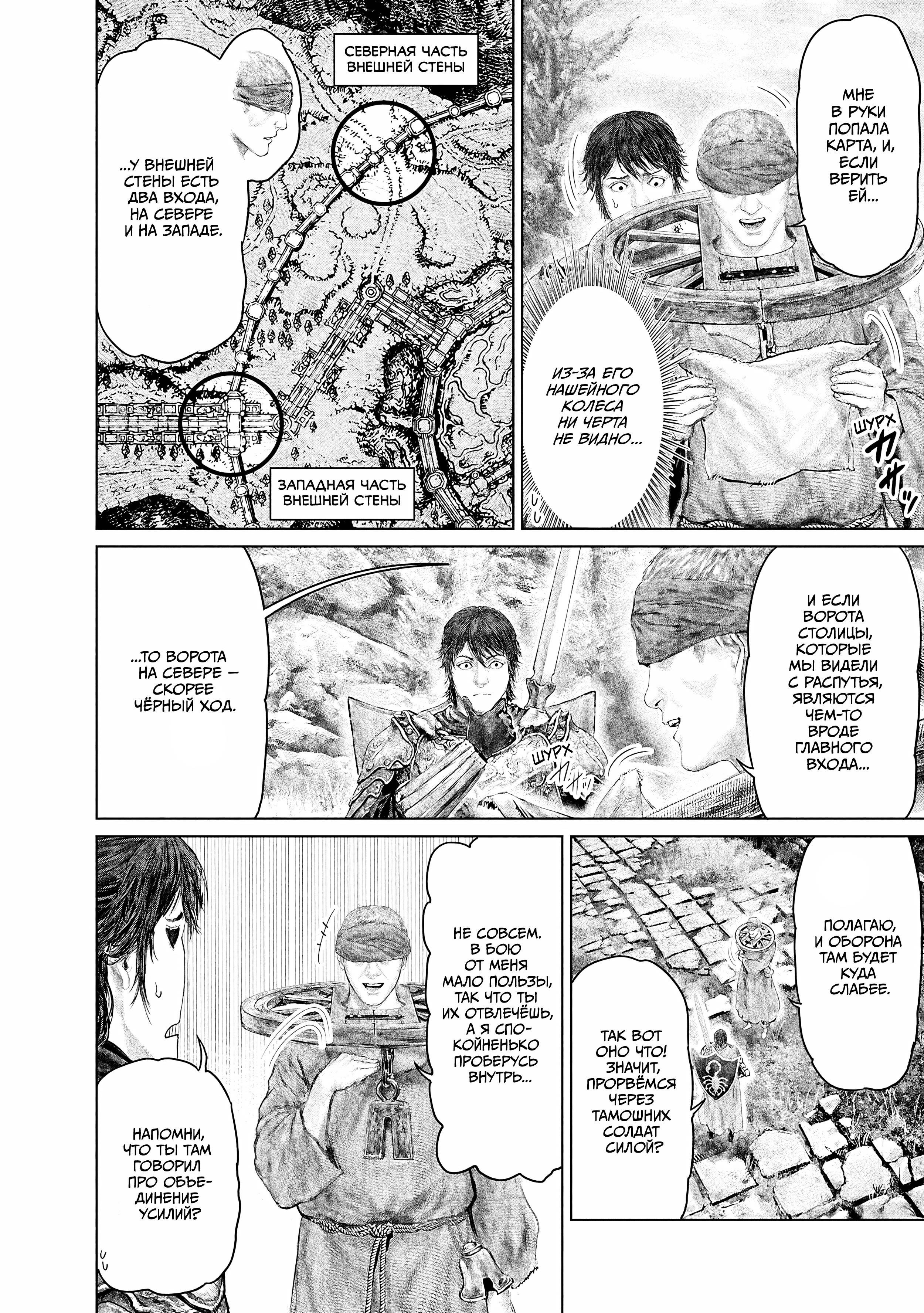 Манга Кольцо Элден: Дорога к древу Эрд - Глава 61 Страница 2