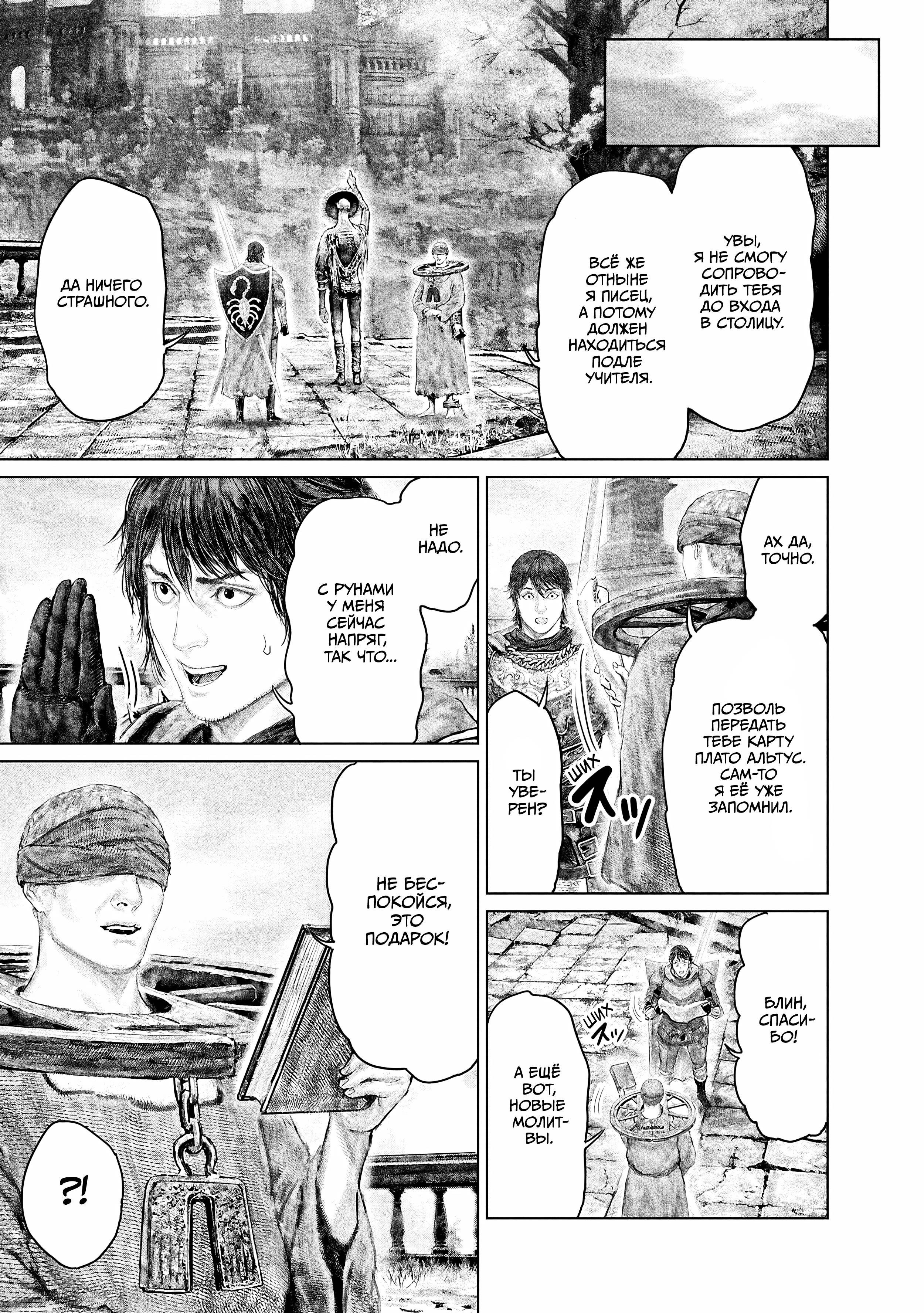 Манга Кольцо Элден: Дорога к древу Эрд - Глава 61 Страница 17