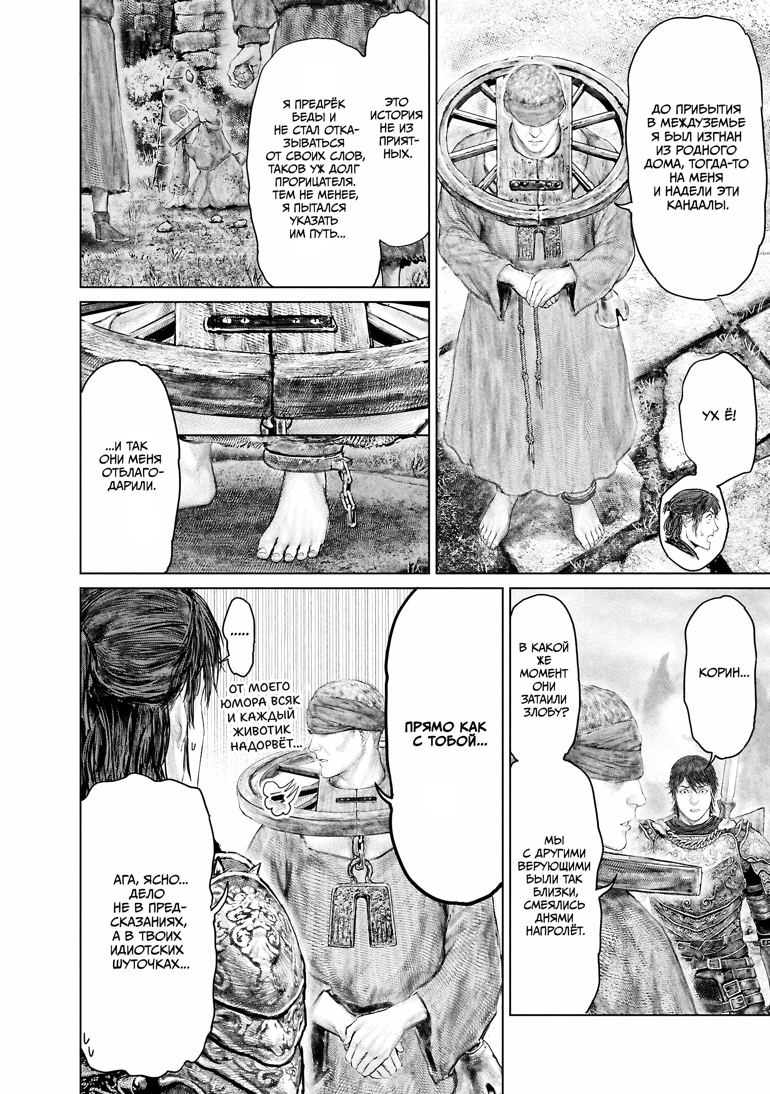 Манга Кольцо Элден: Дорога к древу Эрд - Глава 61 Страница 4