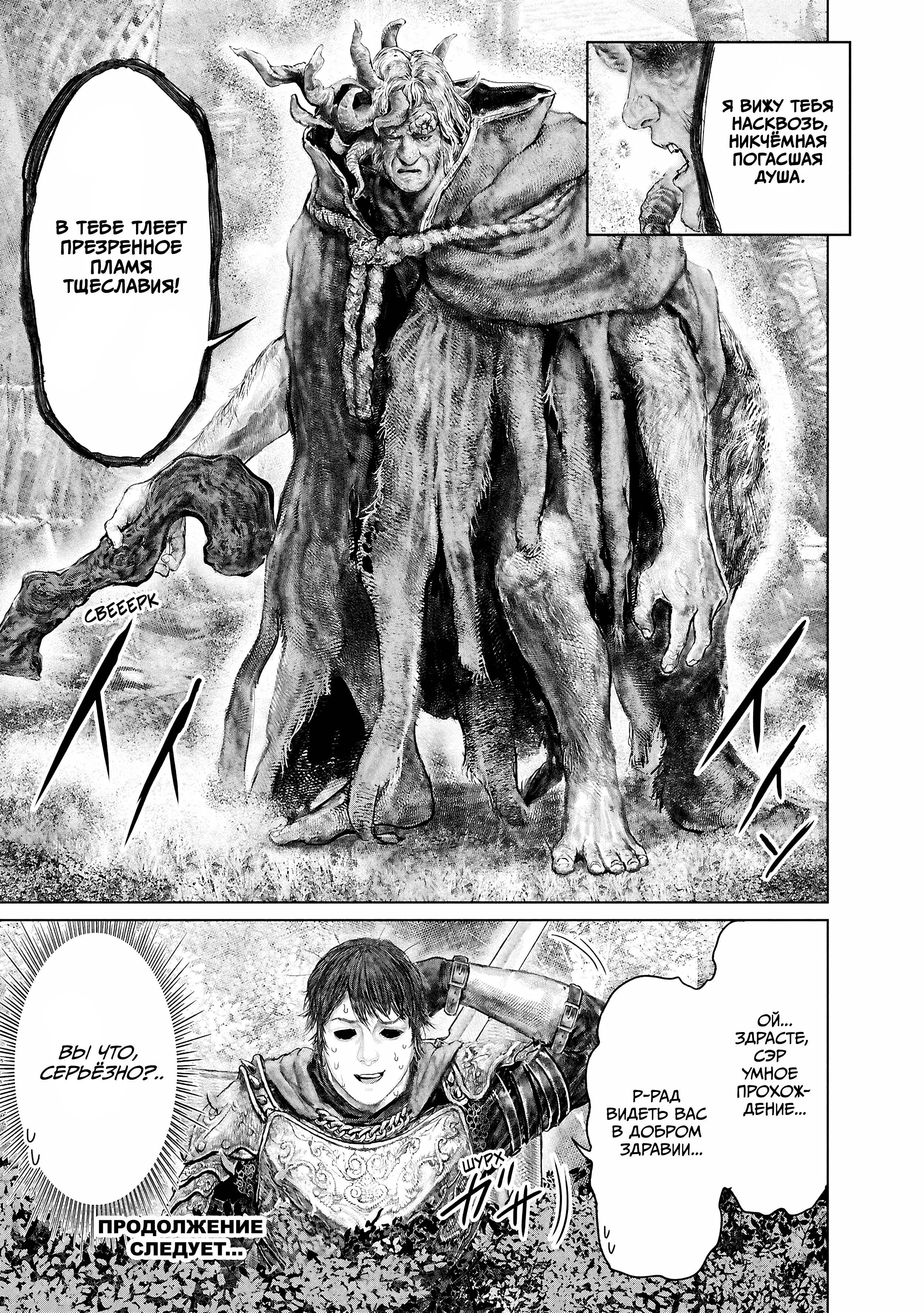 Манга Кольцо Элден: Дорога к древу Эрд - Глава 61 Страница 21