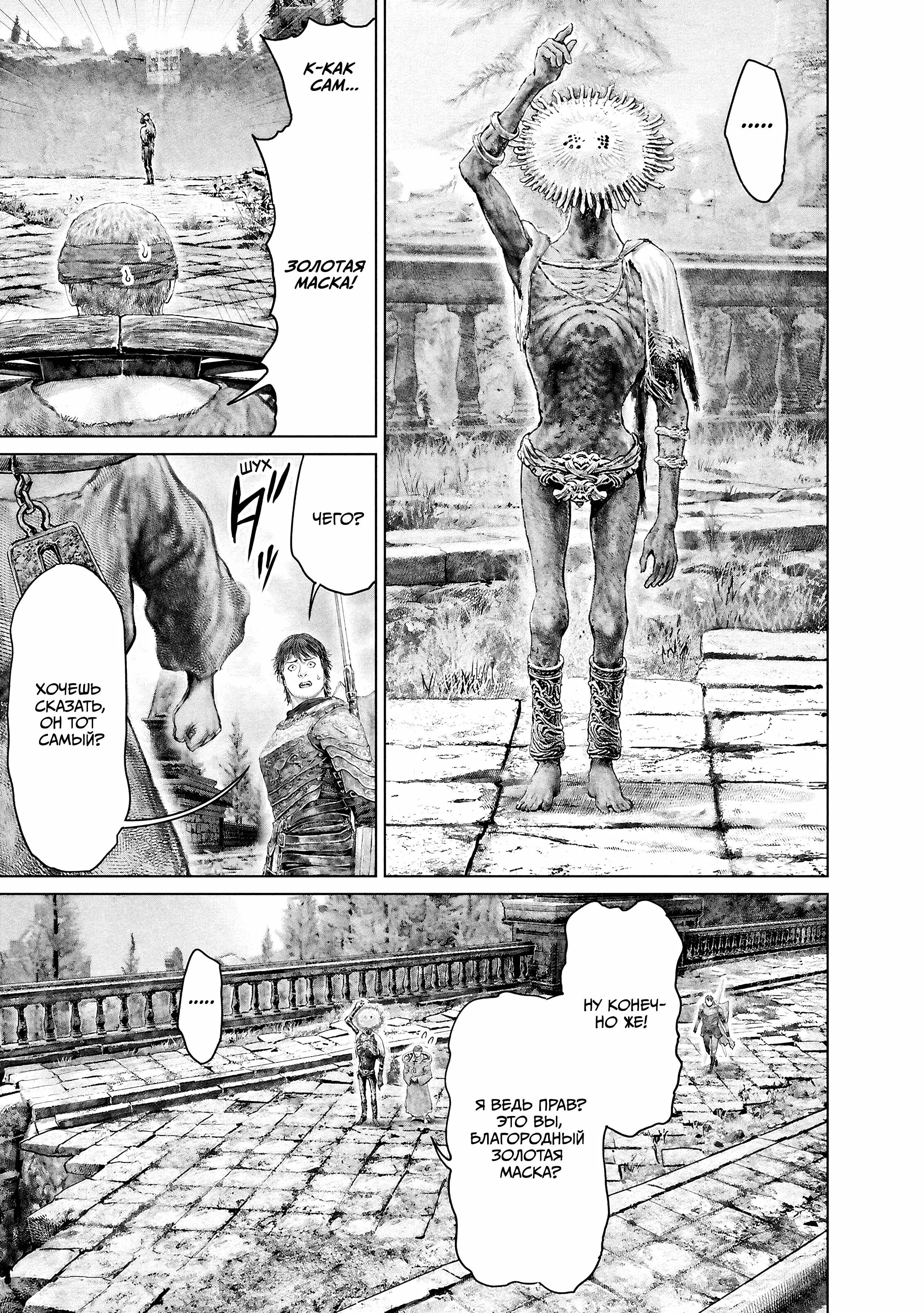 Манга Кольцо Элден: Дорога к древу Эрд - Глава 61 Страница 11